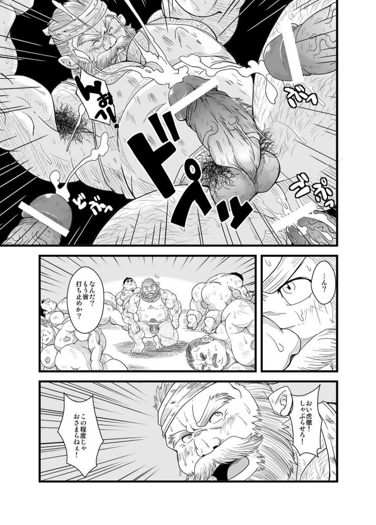 Oyakata to Dokata Dwarf page 5 full