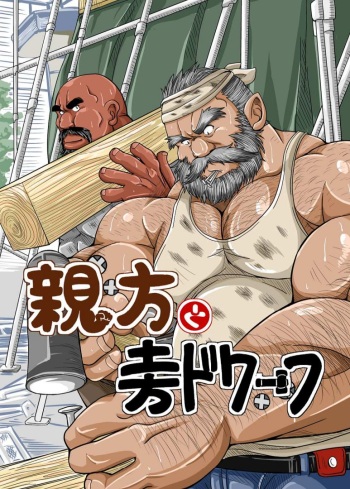 Oyakata to Dokata Dwarf cover