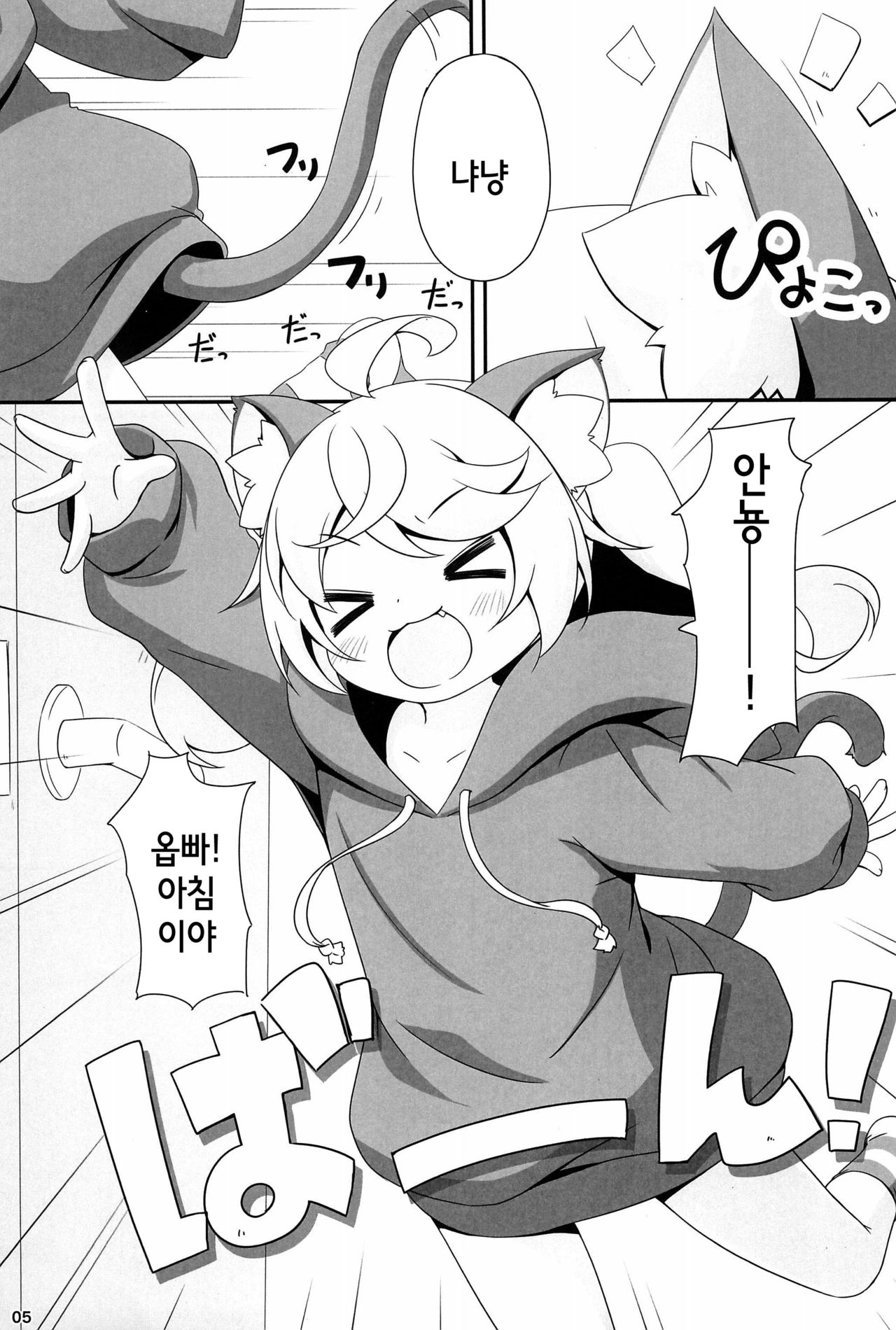 Momomo to Asobo - Let's play with Momomo | 모모모랑 노올자♥ page 5 full