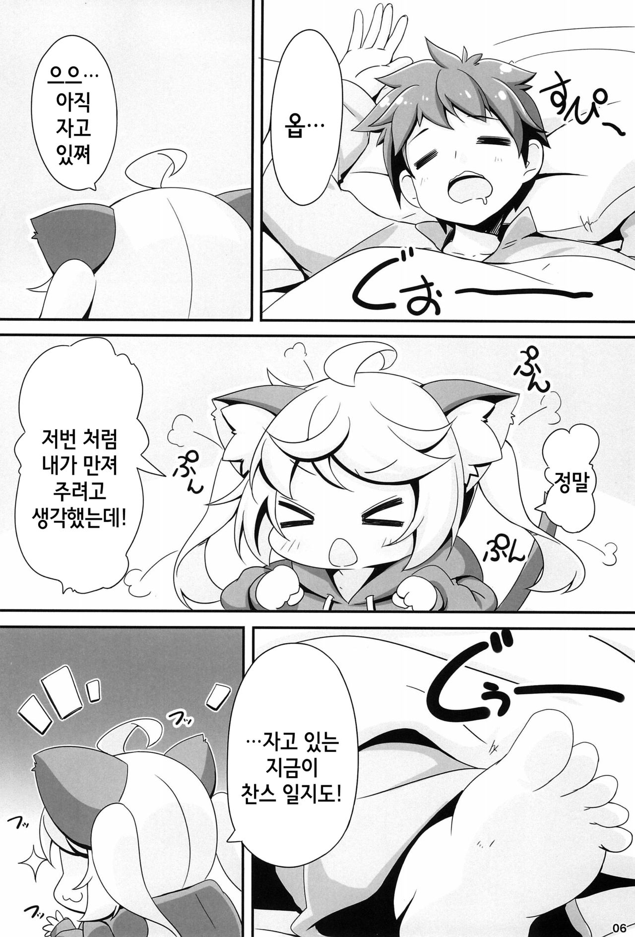 Momomo to Asobo - Let's play with Momomo | 모모모랑 노올자♥ page 6 full