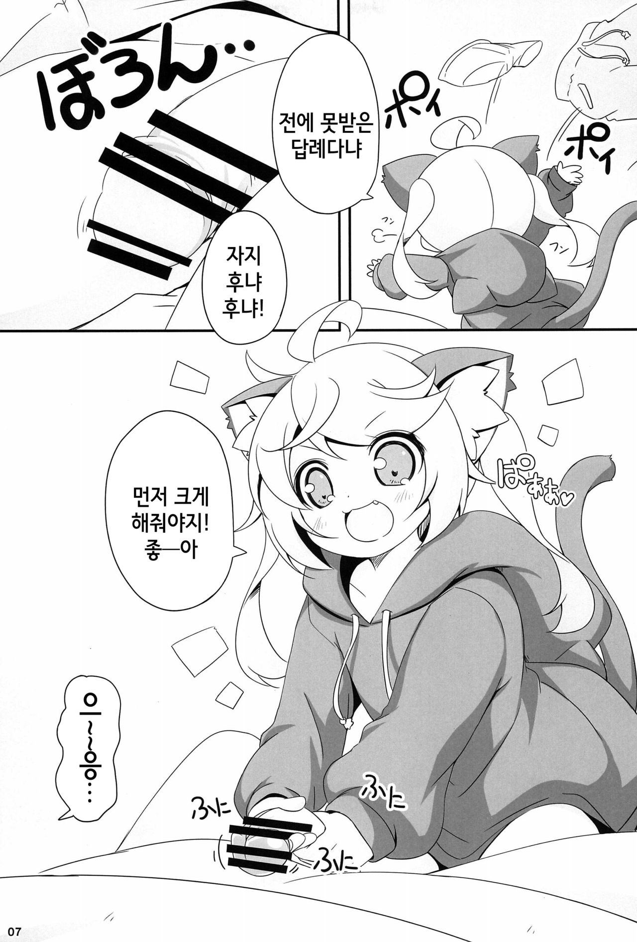 Momomo to Asobo - Let's play with Momomo | 모모모랑 노올자♥ page 7 full