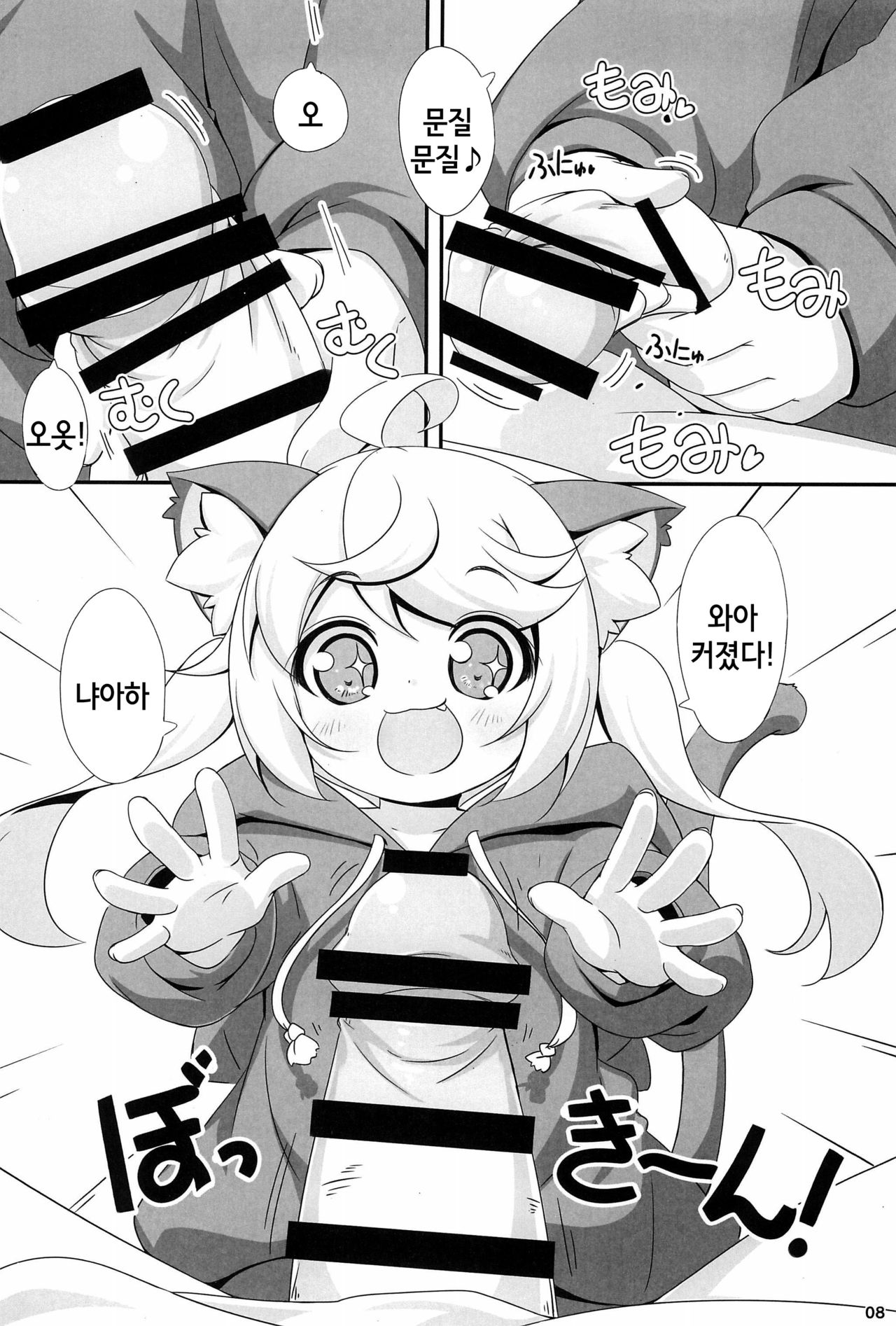 Momomo to Asobo - Let's play with Momomo | 모모모랑 노올자♥ page 8 full