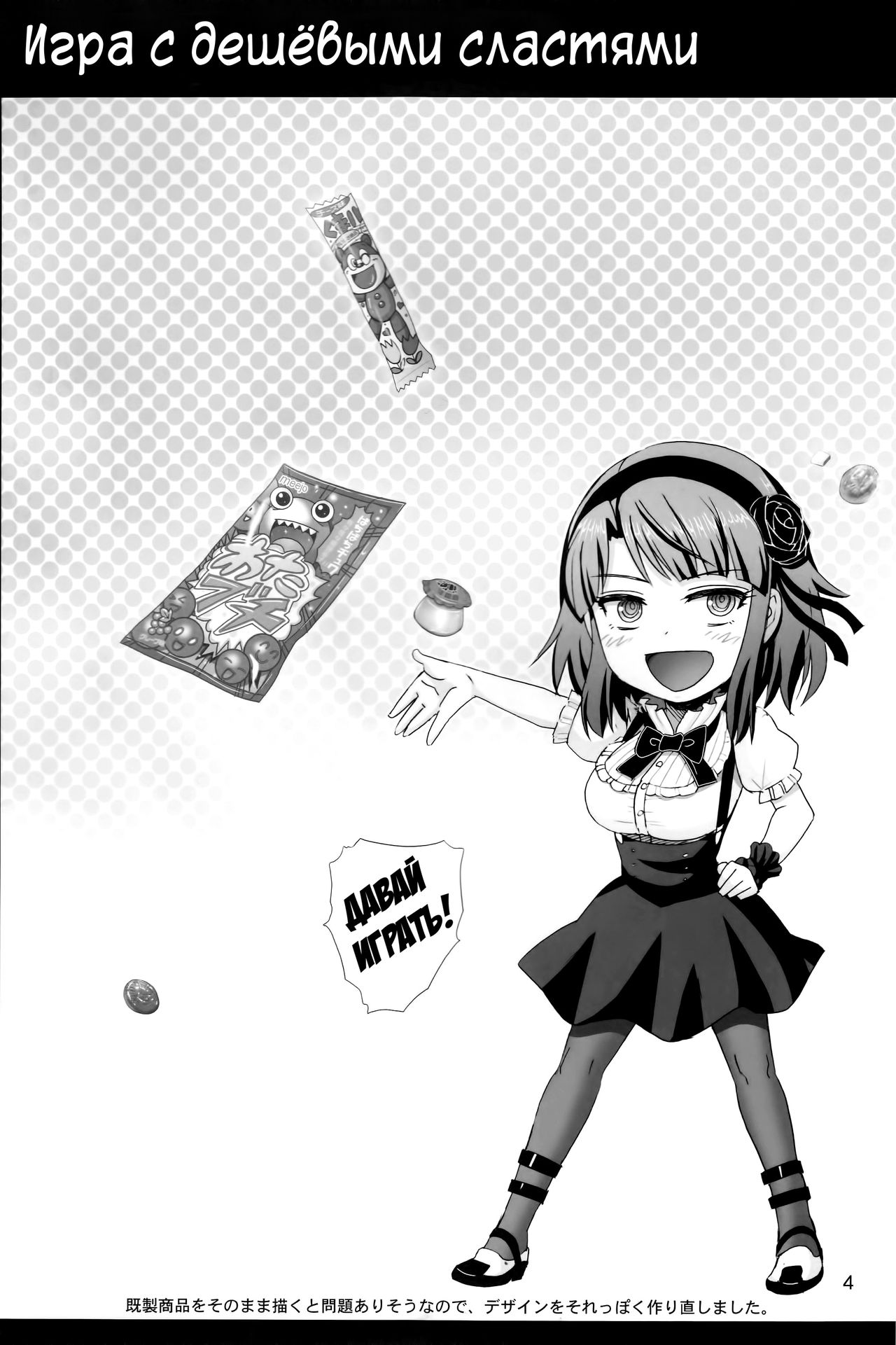 Dagashi Play | Игра с дешёвыми сластями page 3 full