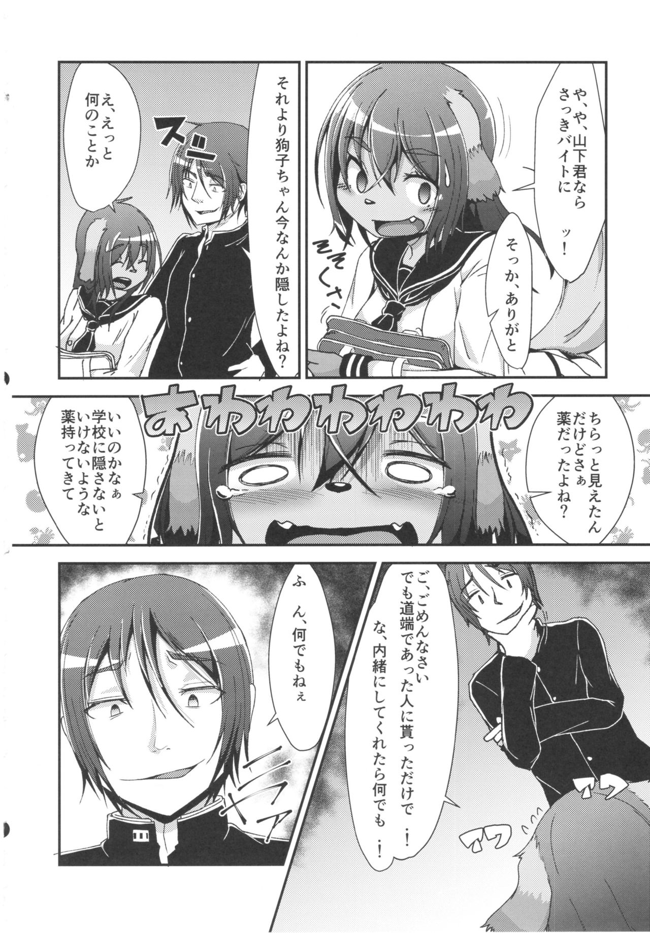 Inuko no Ass - Inuko's asshole page 7 full