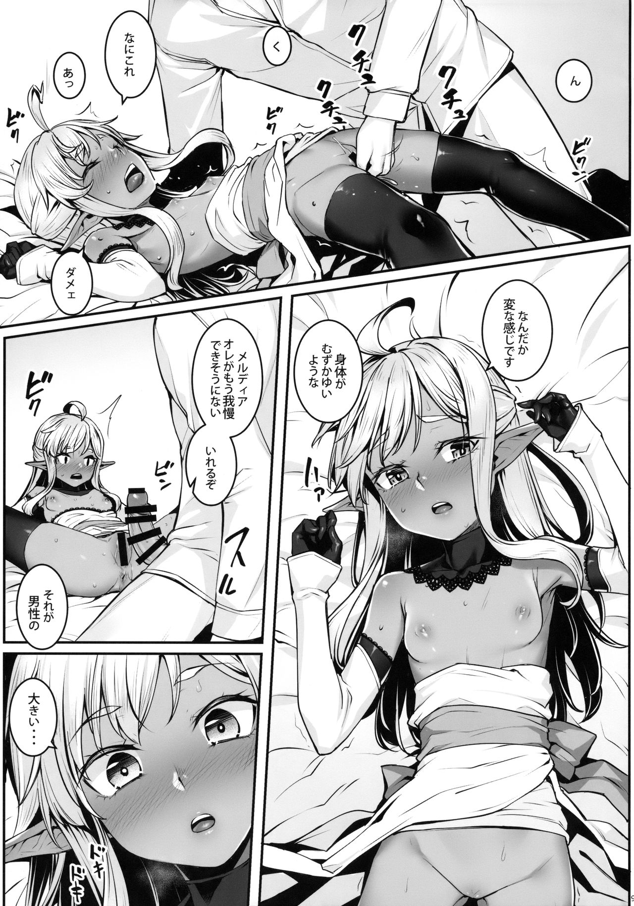 Dark Elf no Himegimi to Ichakorax page 10 full
