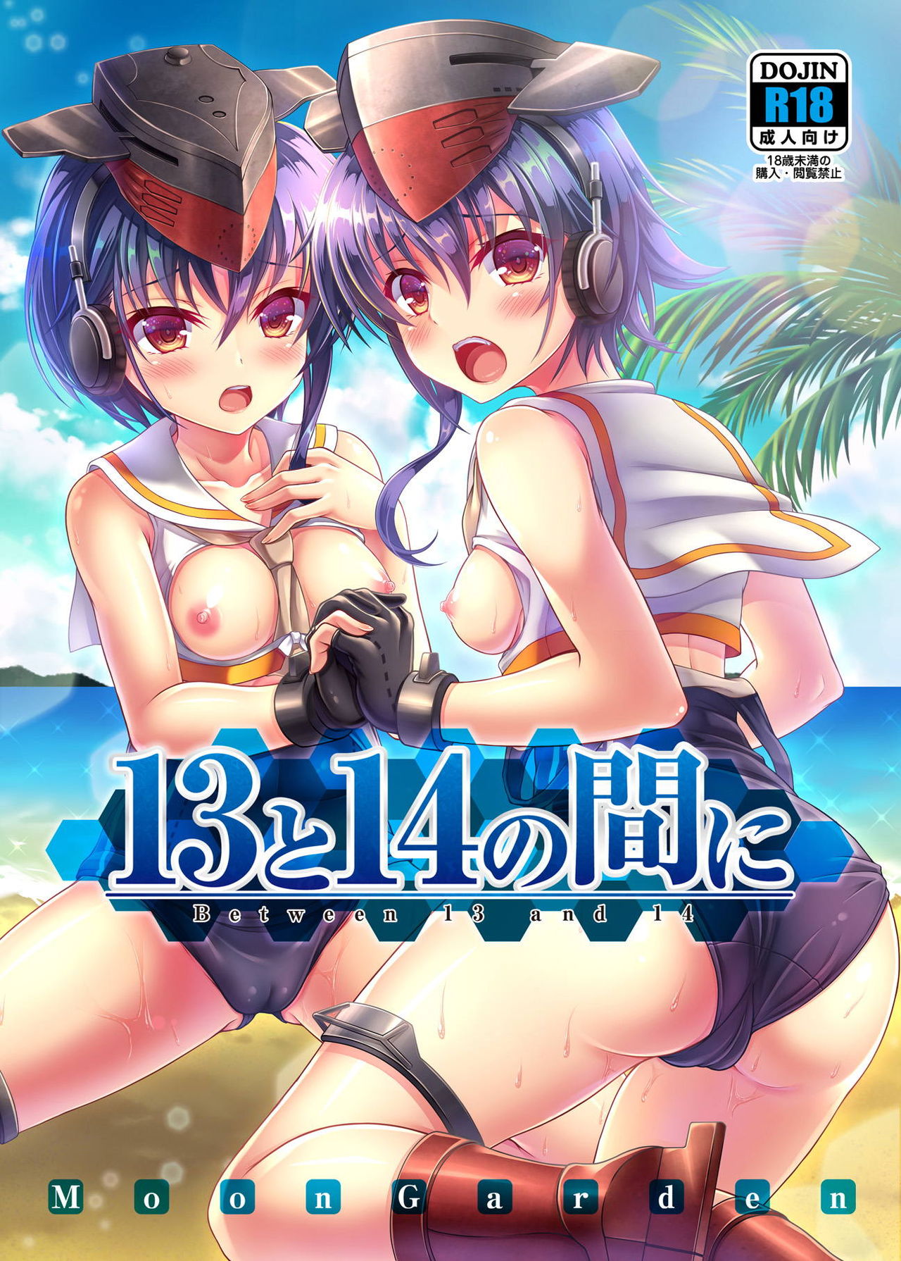 13 to 14 no Aida ni - Between 13 and 14 page 1 full