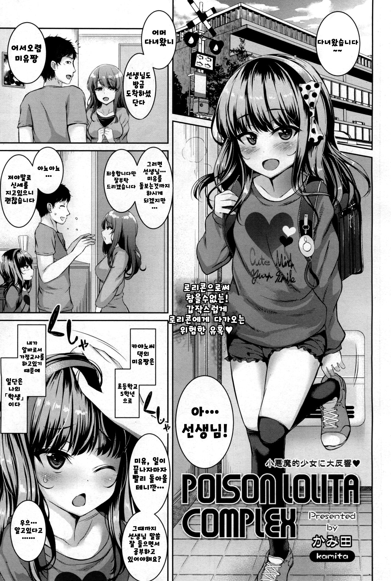 POISON LOLITA COMPLEX page 1 full
