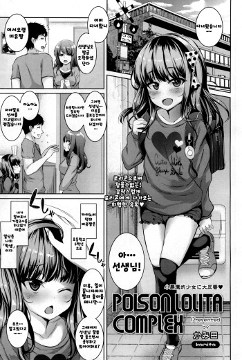 POISON LOLITA COMPLEX cover