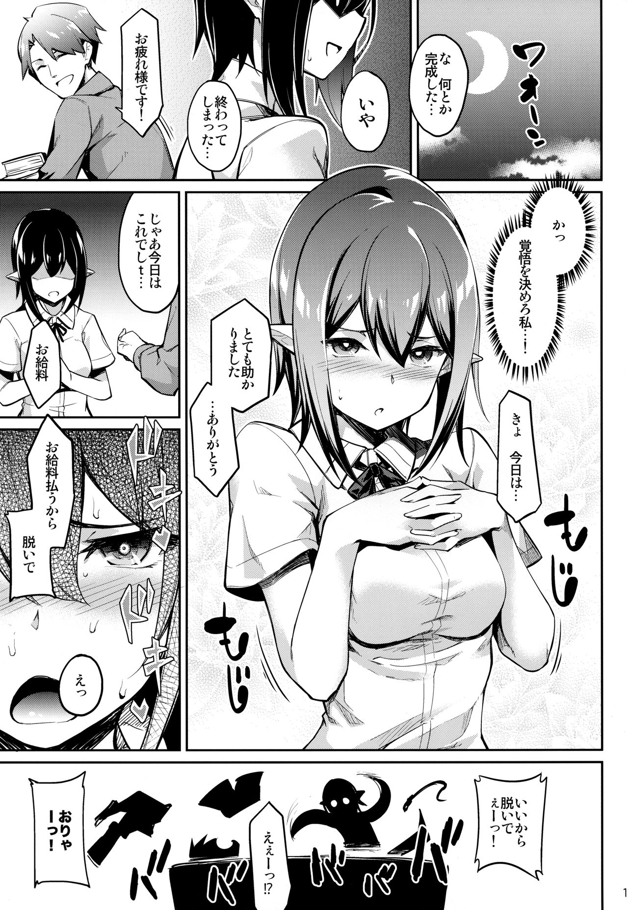 Kanzume Tengu page 10 full