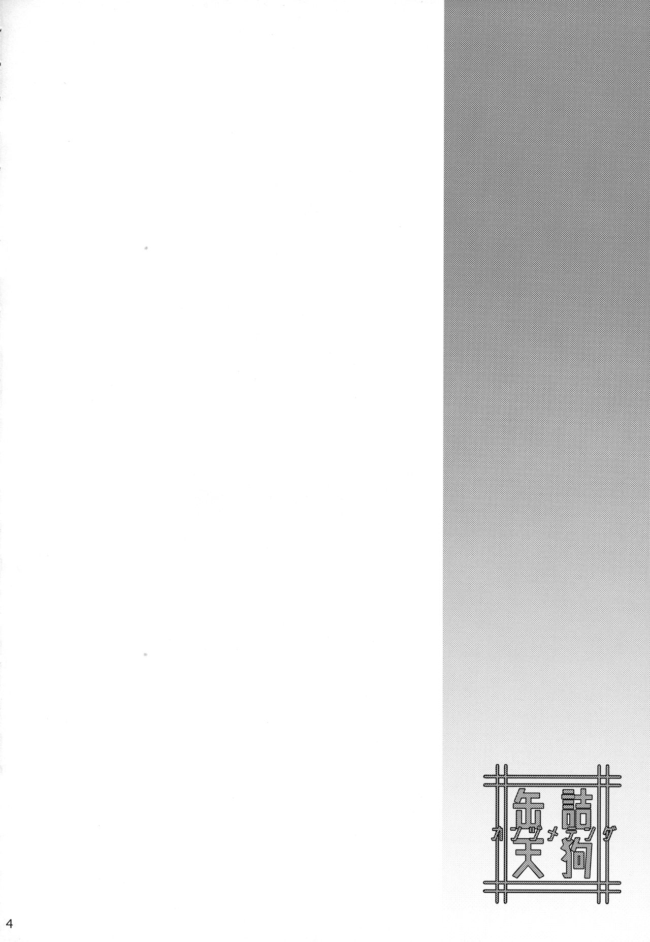 Kanzume Tengu page 3 full