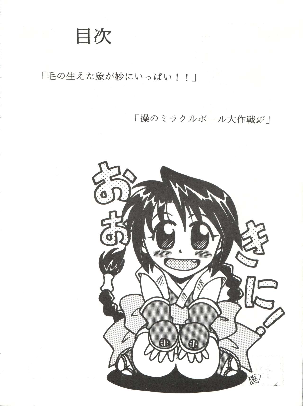 MISAO I+II page 4 full