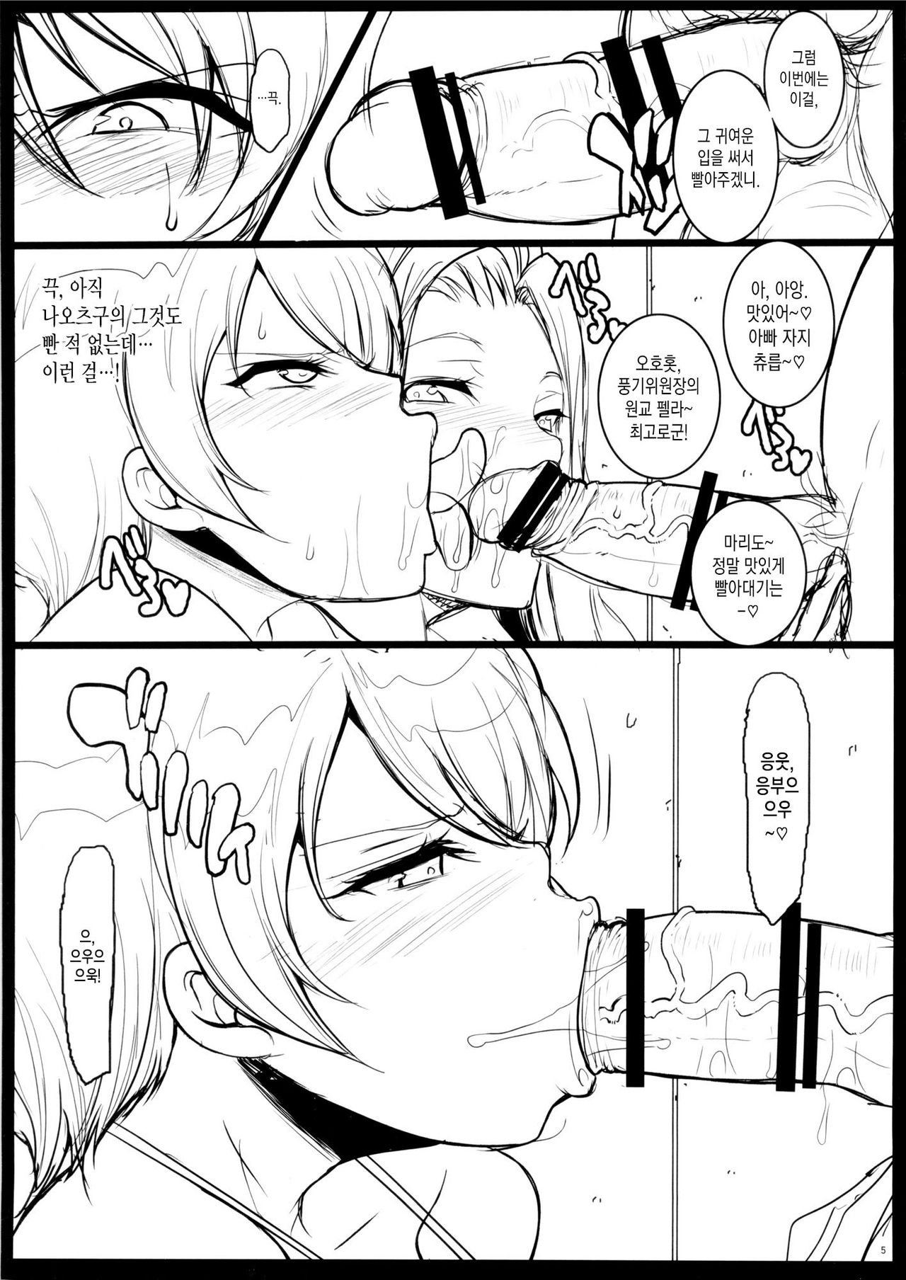 Mahouka Bitch no Enkousei page 4 full