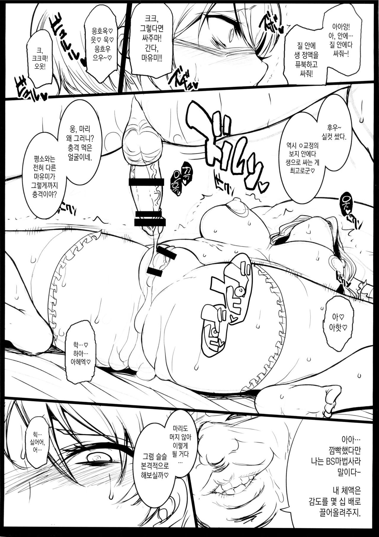 Mahouka Bitch no Enkousei page 8 full