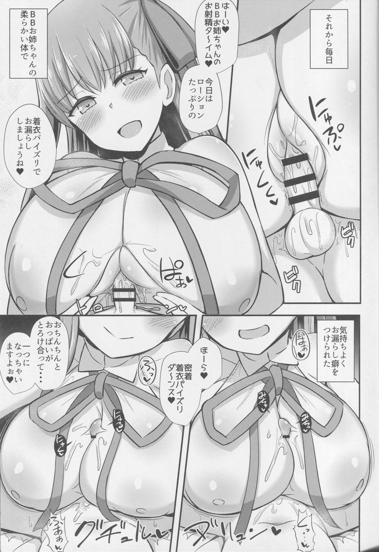 BB Onee-chan to Oshasei Time page 10 full