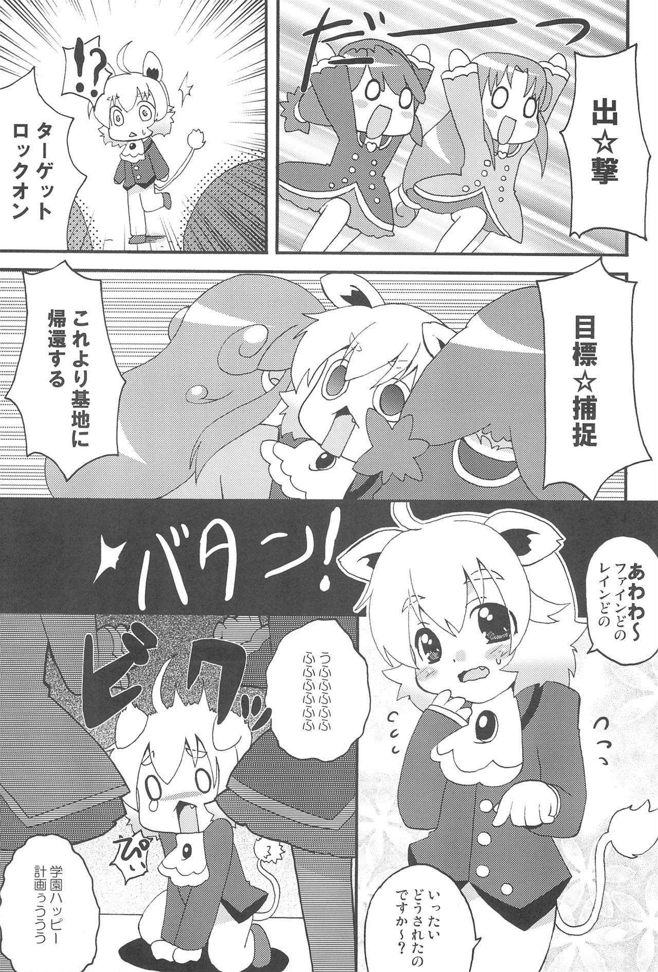 Happy Gemini page 9 full
