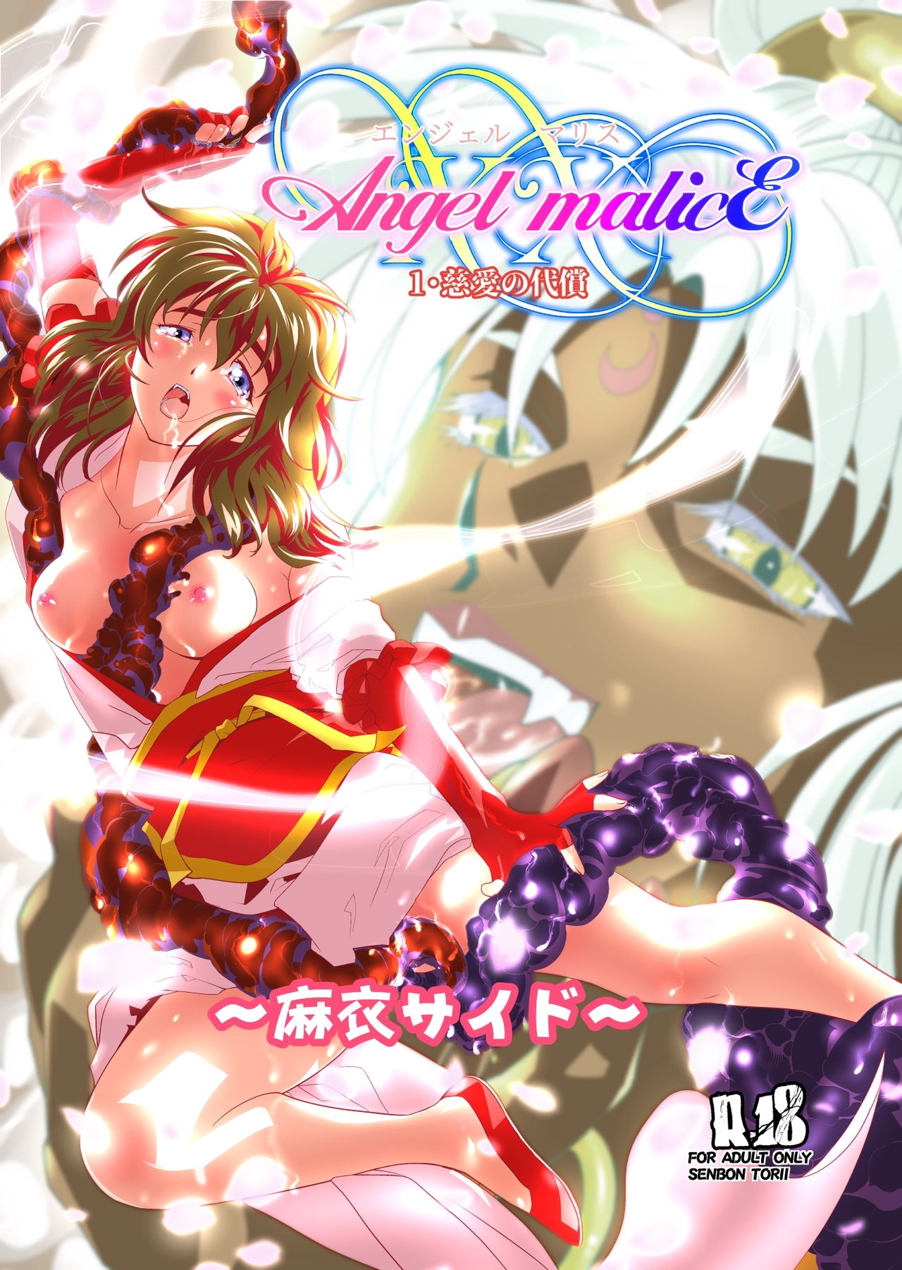Angel XX malicE 1 - Price of Benevolence page 1 full