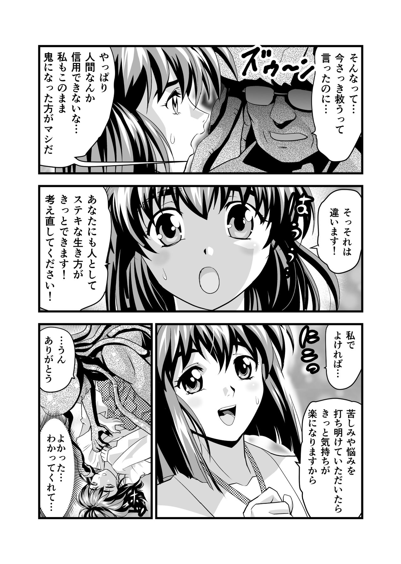 Angel XX malicE 1 - Price of Benevolence page 9 full