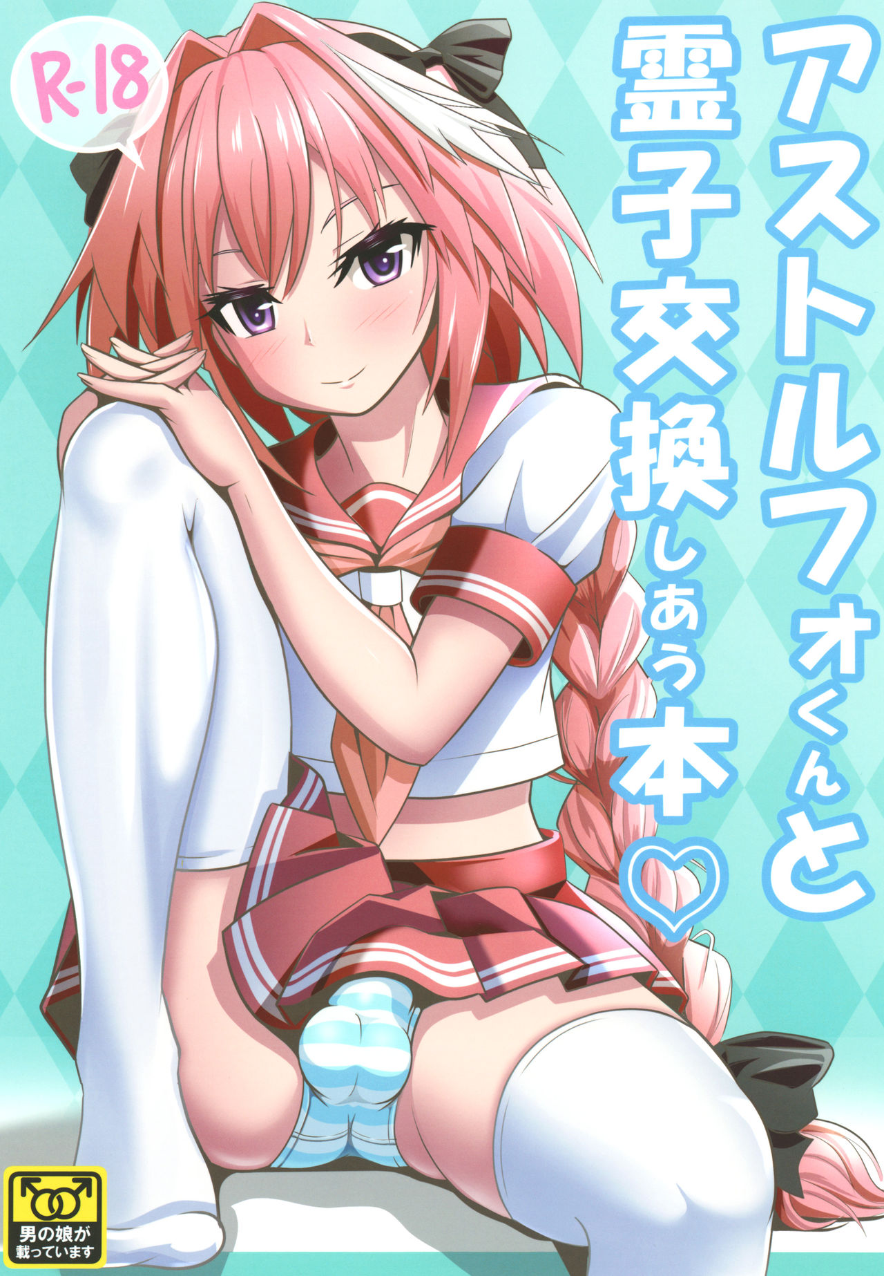 Astolfo-kun to Ryoushi Koukan Shiau Hon page 1 full