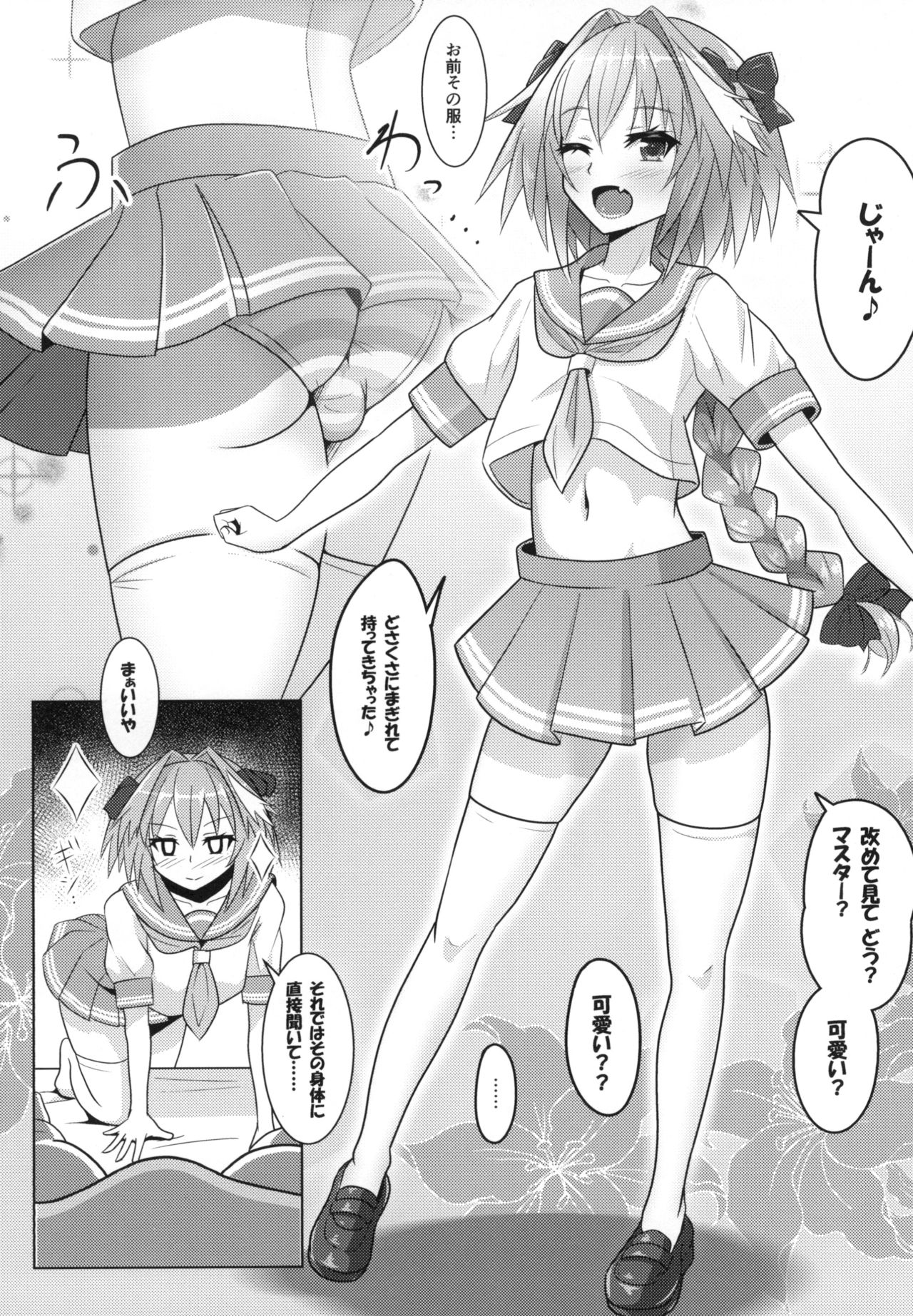 Astolfo-kun to Ryoushi Koukan Shiau Hon page 6 full