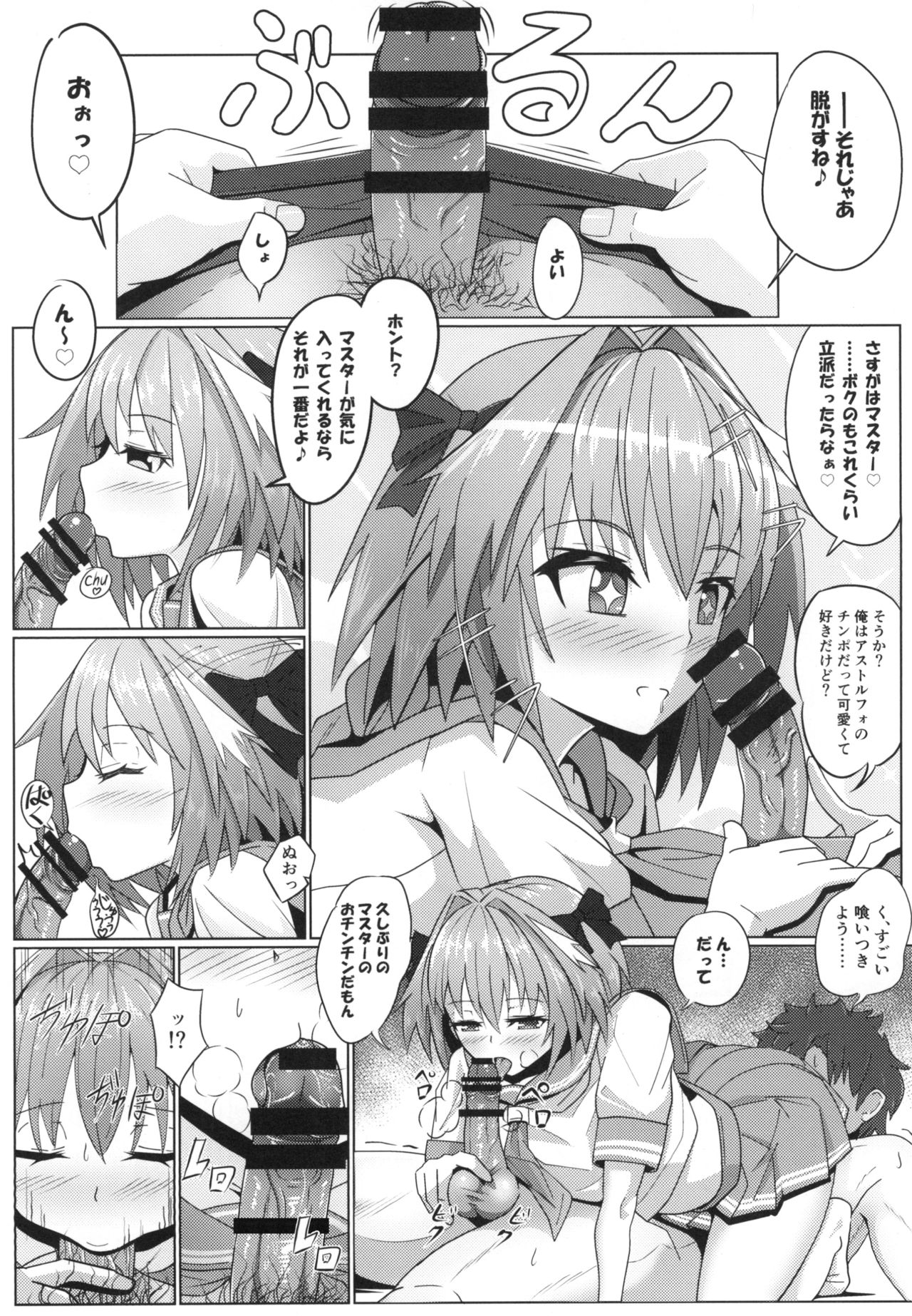 Astolfo-kun to Ryoushi Koukan Shiau Hon page 8 full