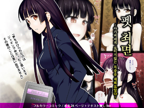 Pet Saimin -Ojou-sama ni Mienai Kubiwa o Hamete mita- | 펫 최면 -아가씨에게 보이지않는 목줄을 채워보았다- page 1 full