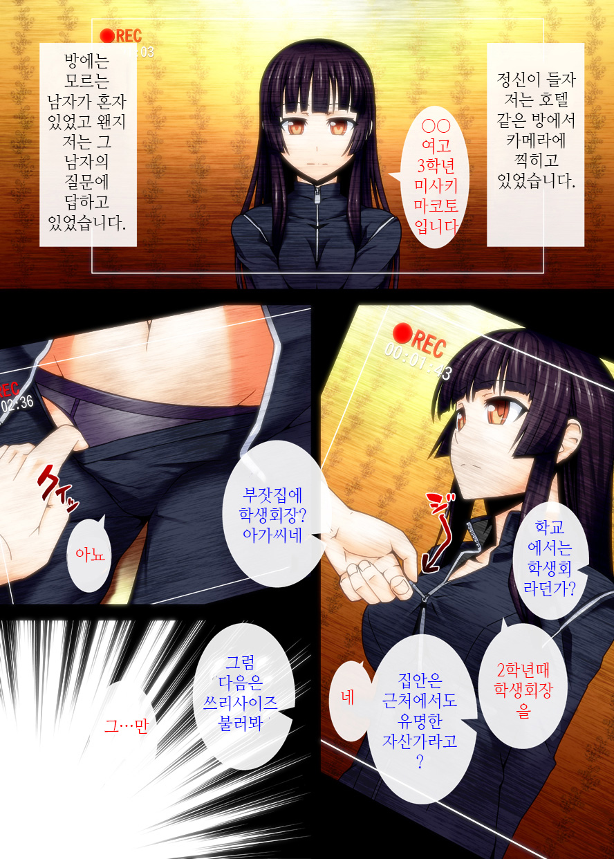Pet Saimin -Ojou-sama ni Mienai Kubiwa o Hamete mita- | 펫 최면 -아가씨에게 보이지않는 목줄을 채워보았다- page 4 full
