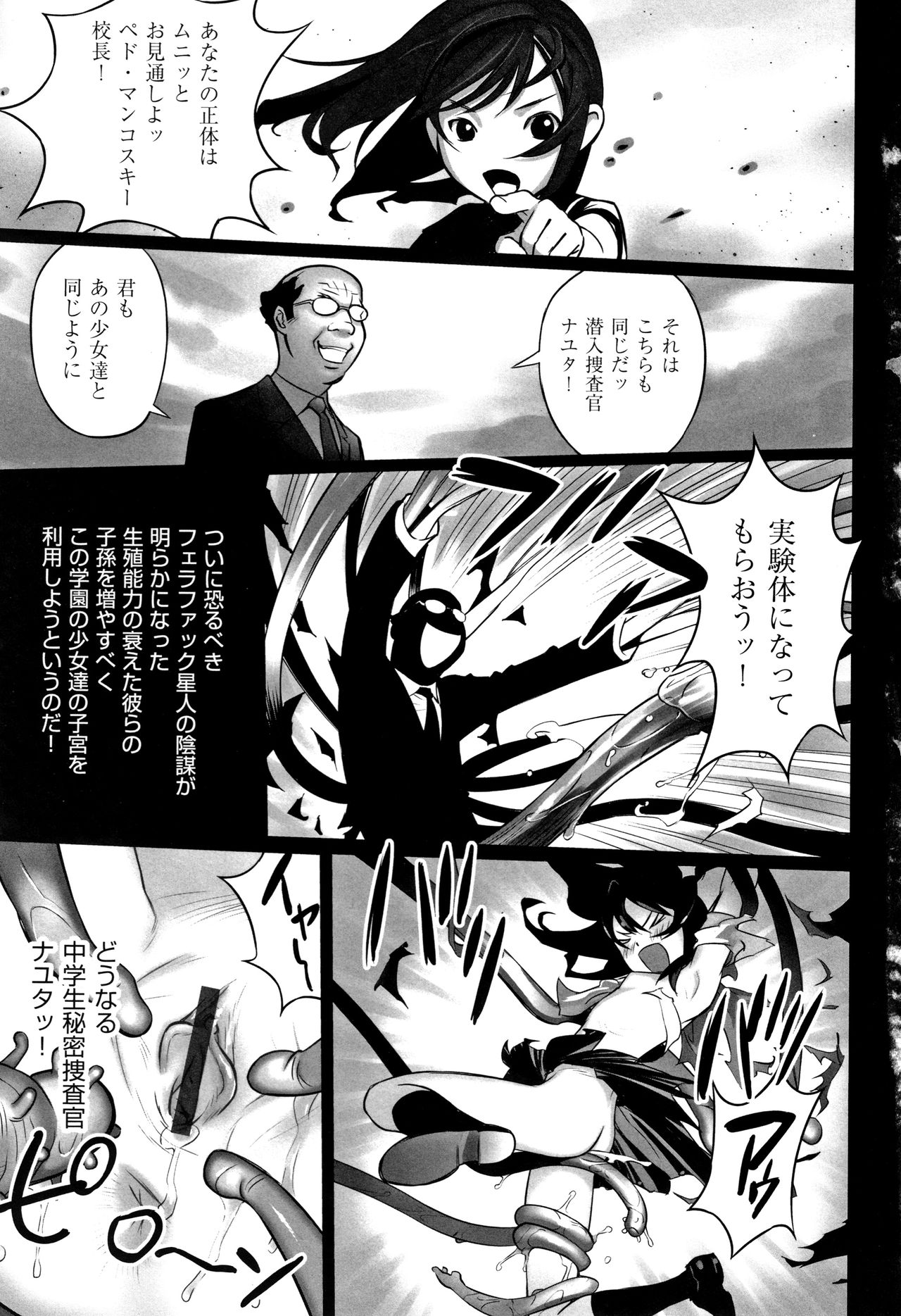 Shoujo Kumikyoku 8 page 4 full