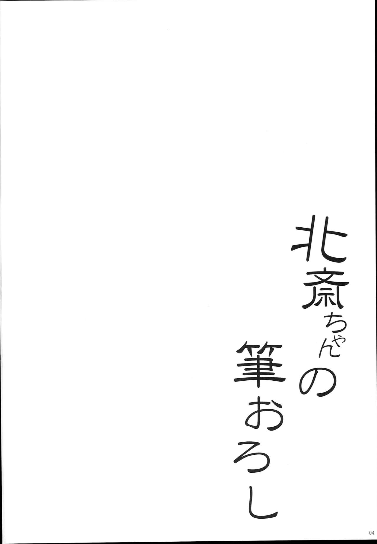 Hokusai-chan no Fudeoroshi page 4 full