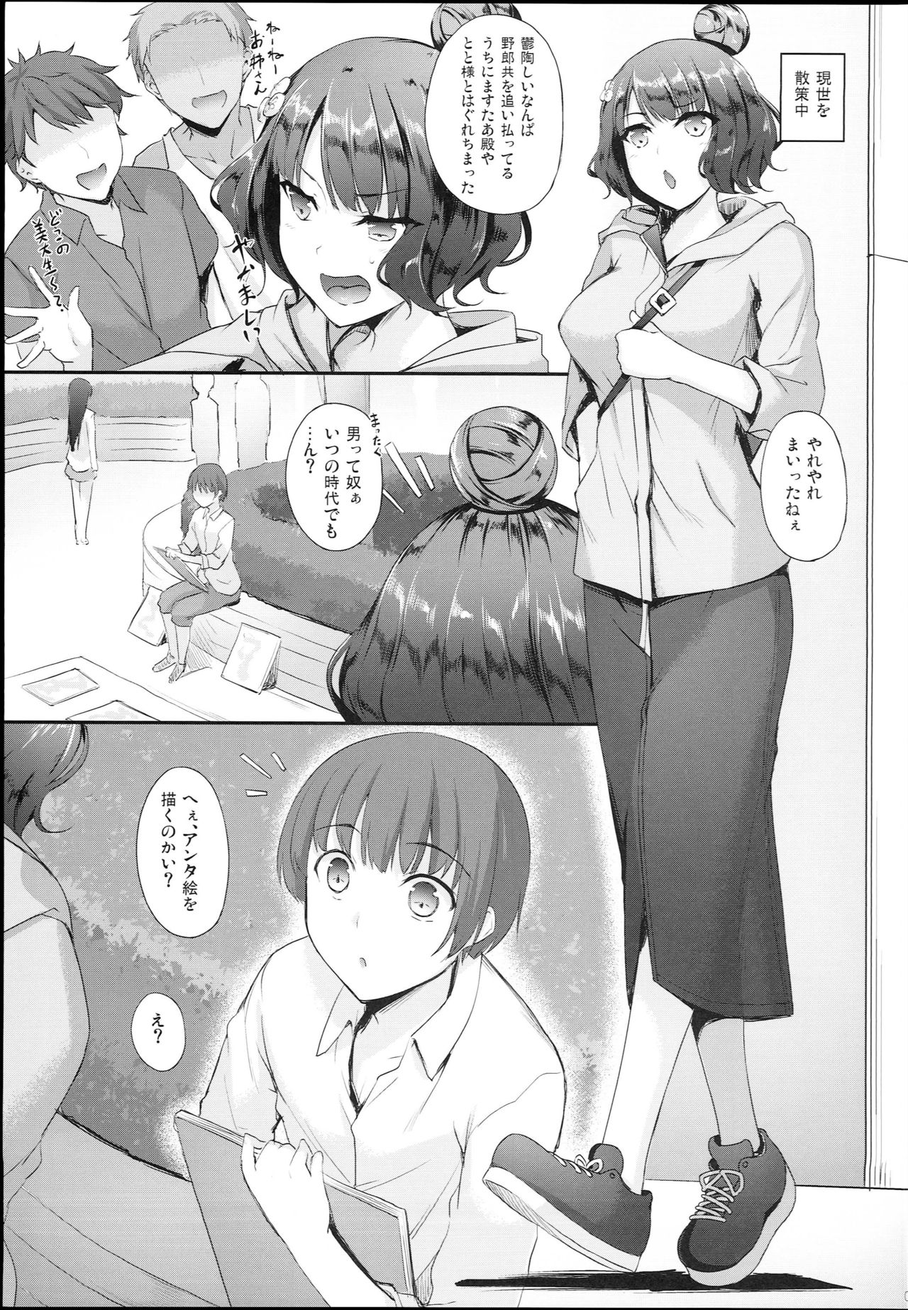Hokusai-chan no Fudeoroshi page 5 full