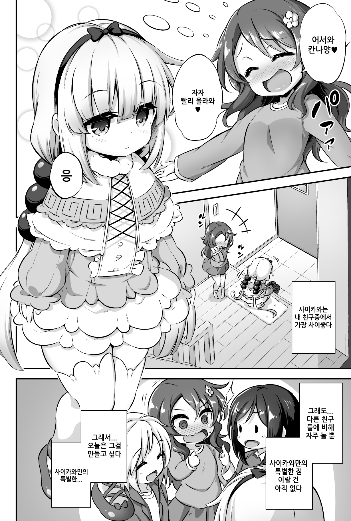 Loli &amp; Futa Vol. 12 | 로리 &amp; 후타  Vol. 12 page 3 full