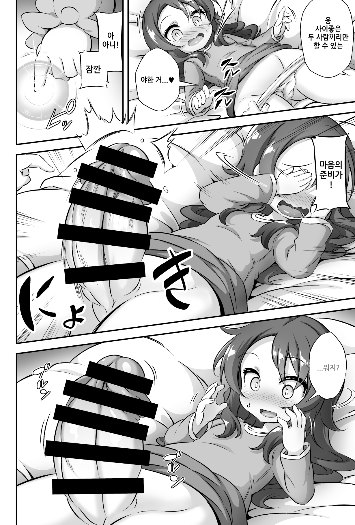 Loli &amp; Futa Vol. 12 | 로리 &amp; 후타  Vol. 12 page 5 full
