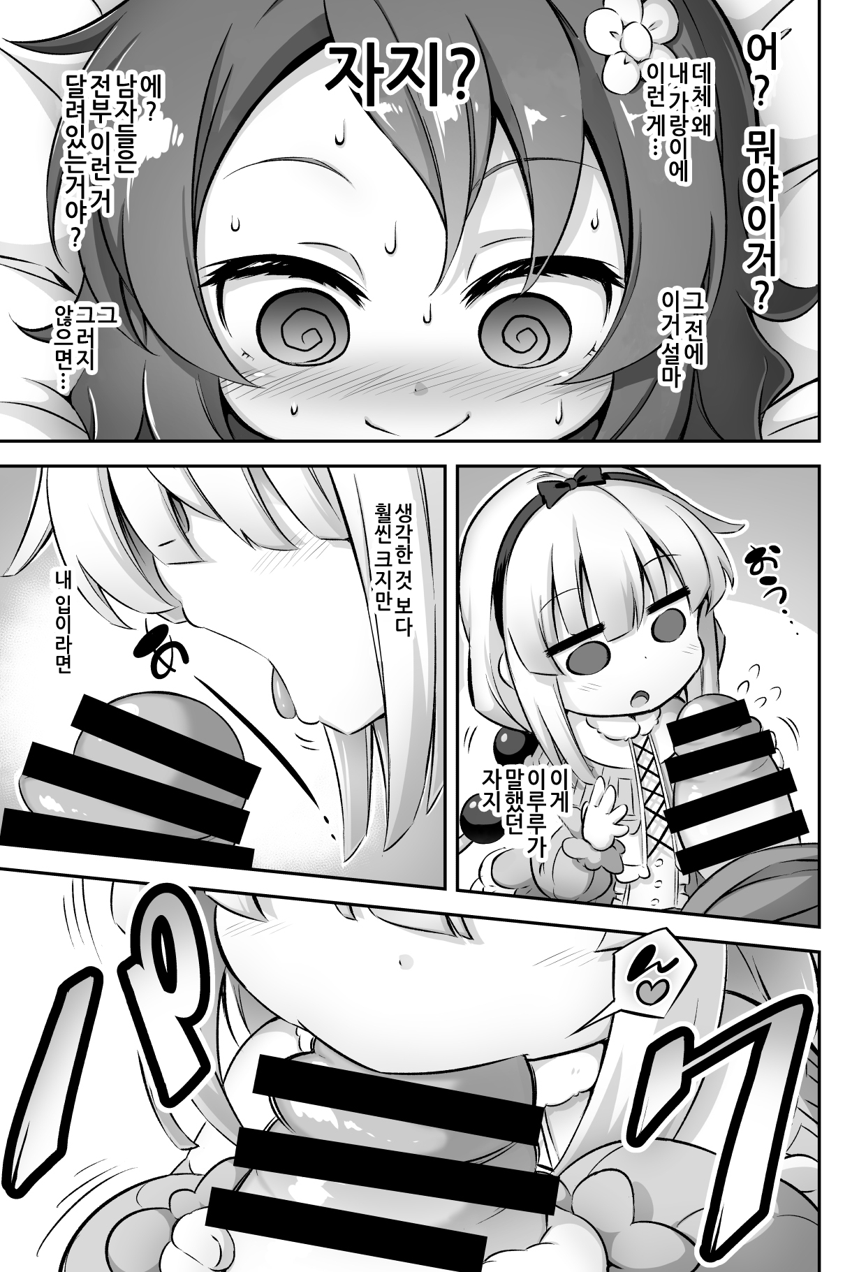 Loli &amp; Futa Vol. 12 | 로리 &amp; 후타  Vol. 12 page 6 full