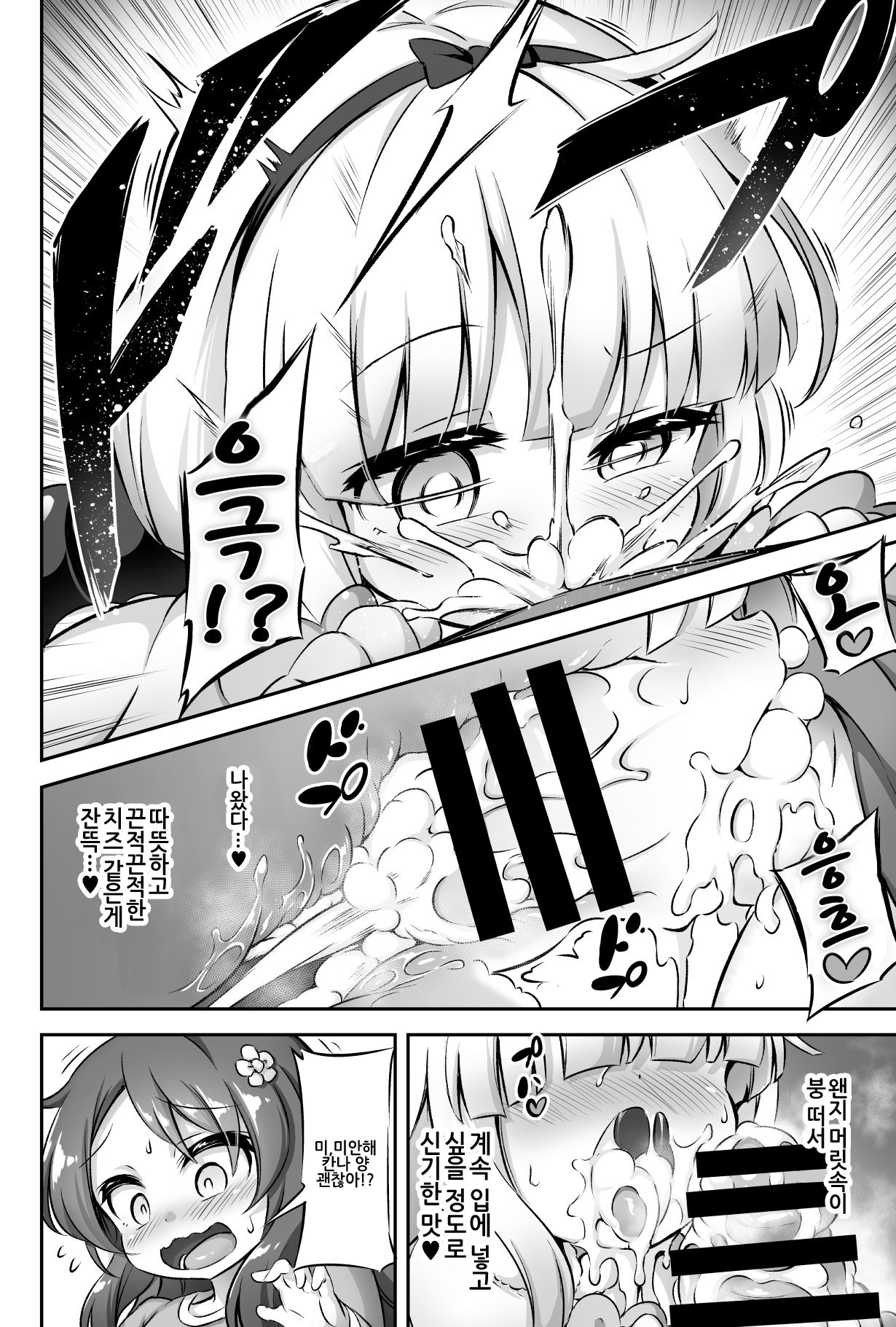 Loli &amp; Futa Vol. 12 | 로리 &amp; 후타  Vol. 12 page 9 full