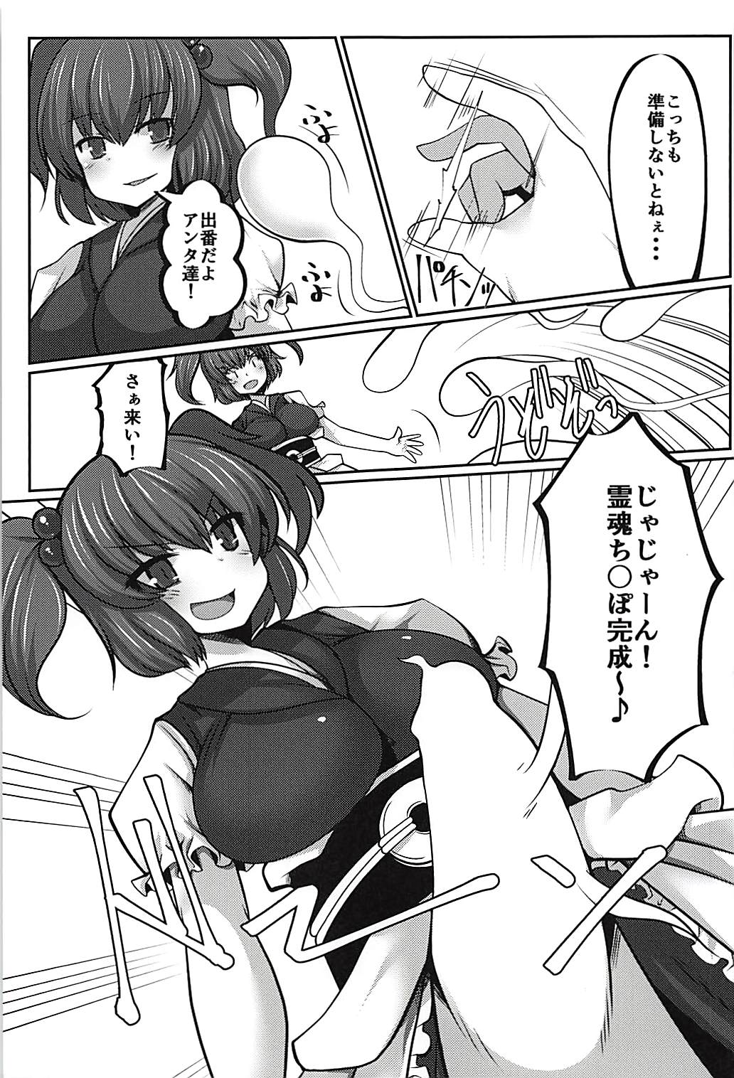 Joushi no Neru Aida ni... page 8 full