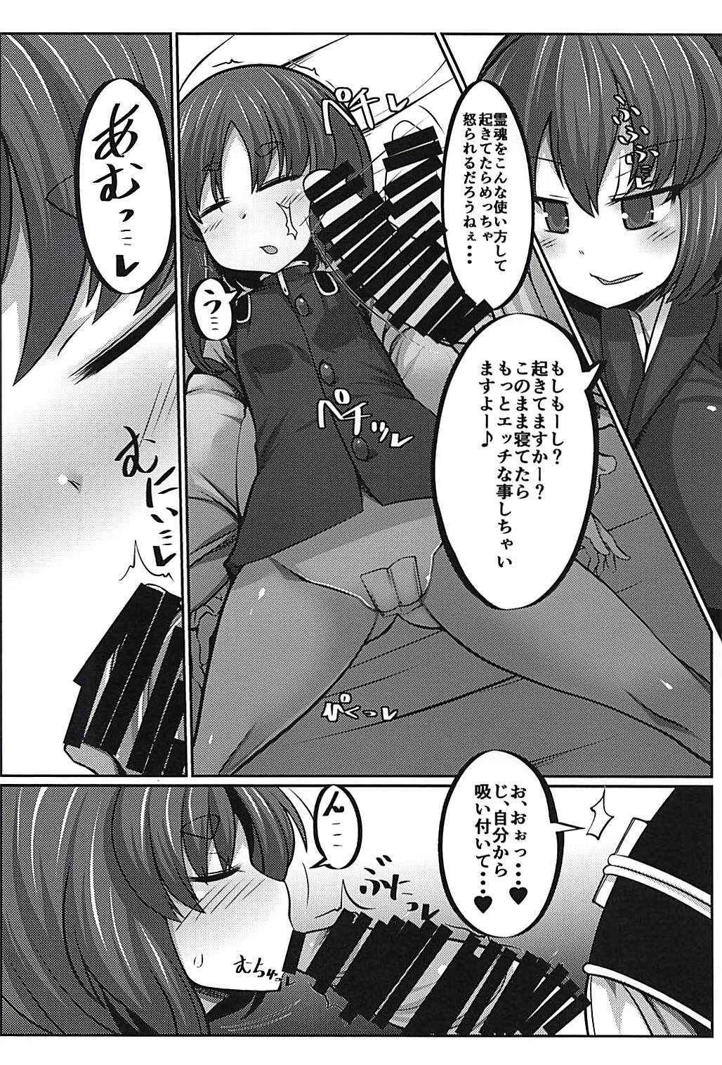Joushi no Neru Aida ni... page 9 full