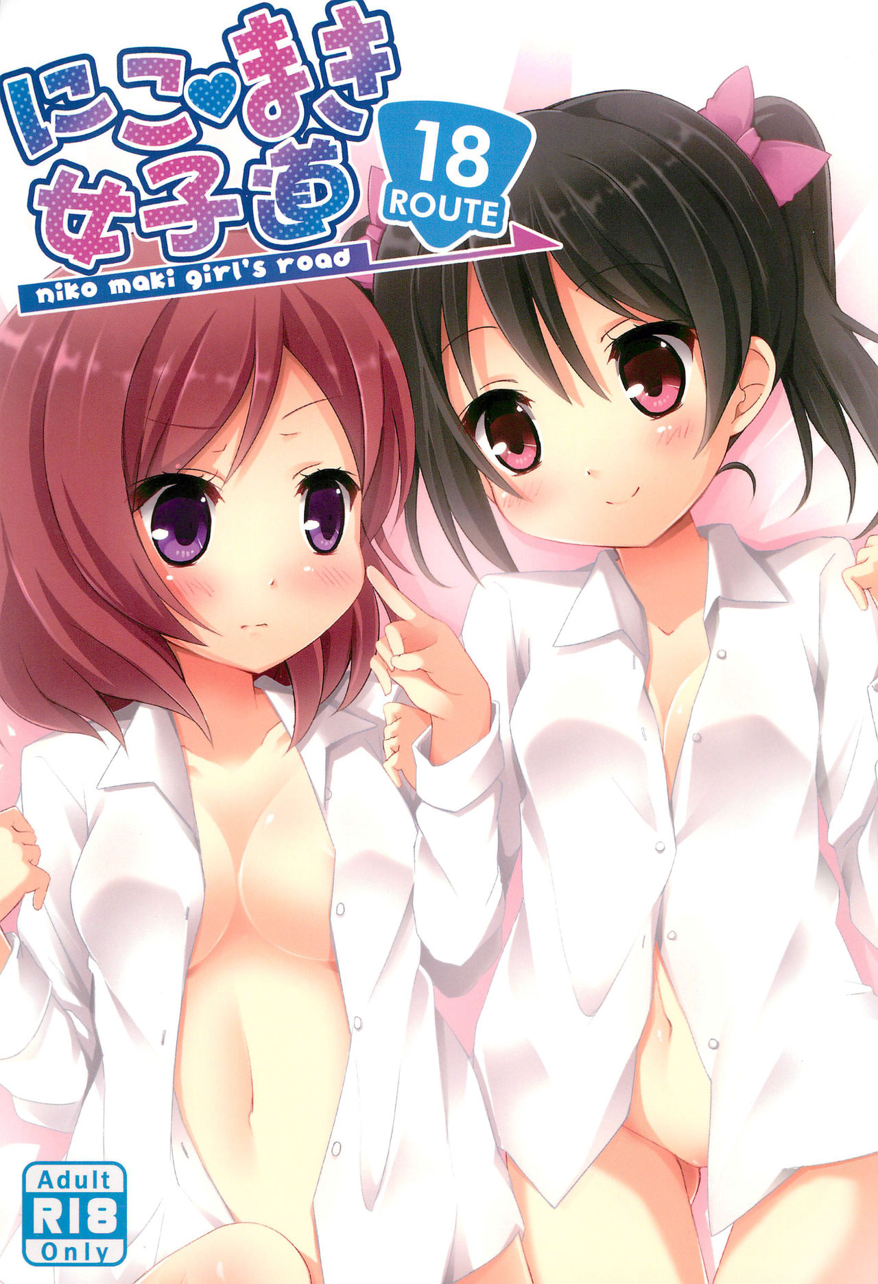 NicoMaki Joshidou ~ROUTE18~ page 1 full