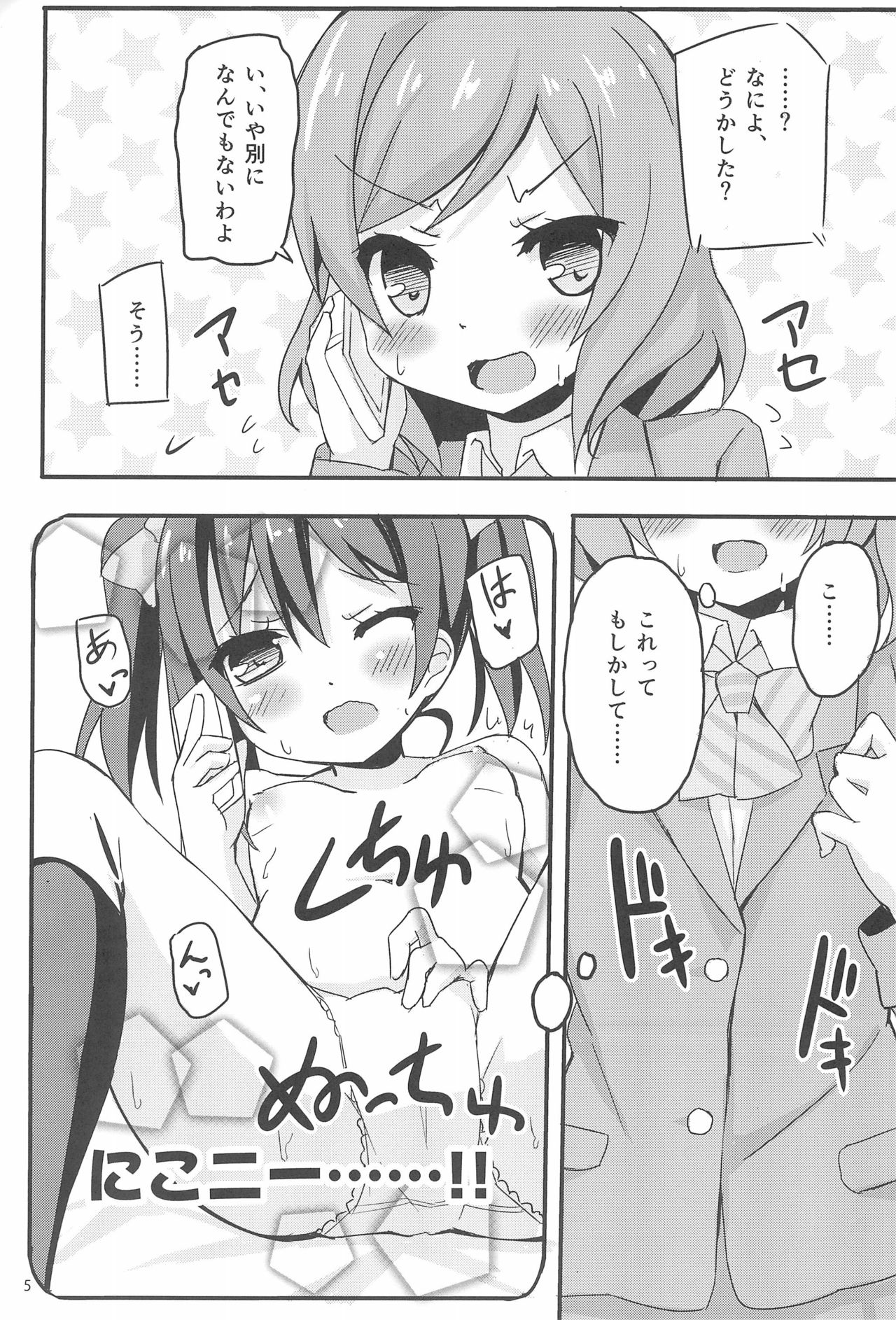 NicoMaki Joshidou ~ROUTE18~ page 7 full