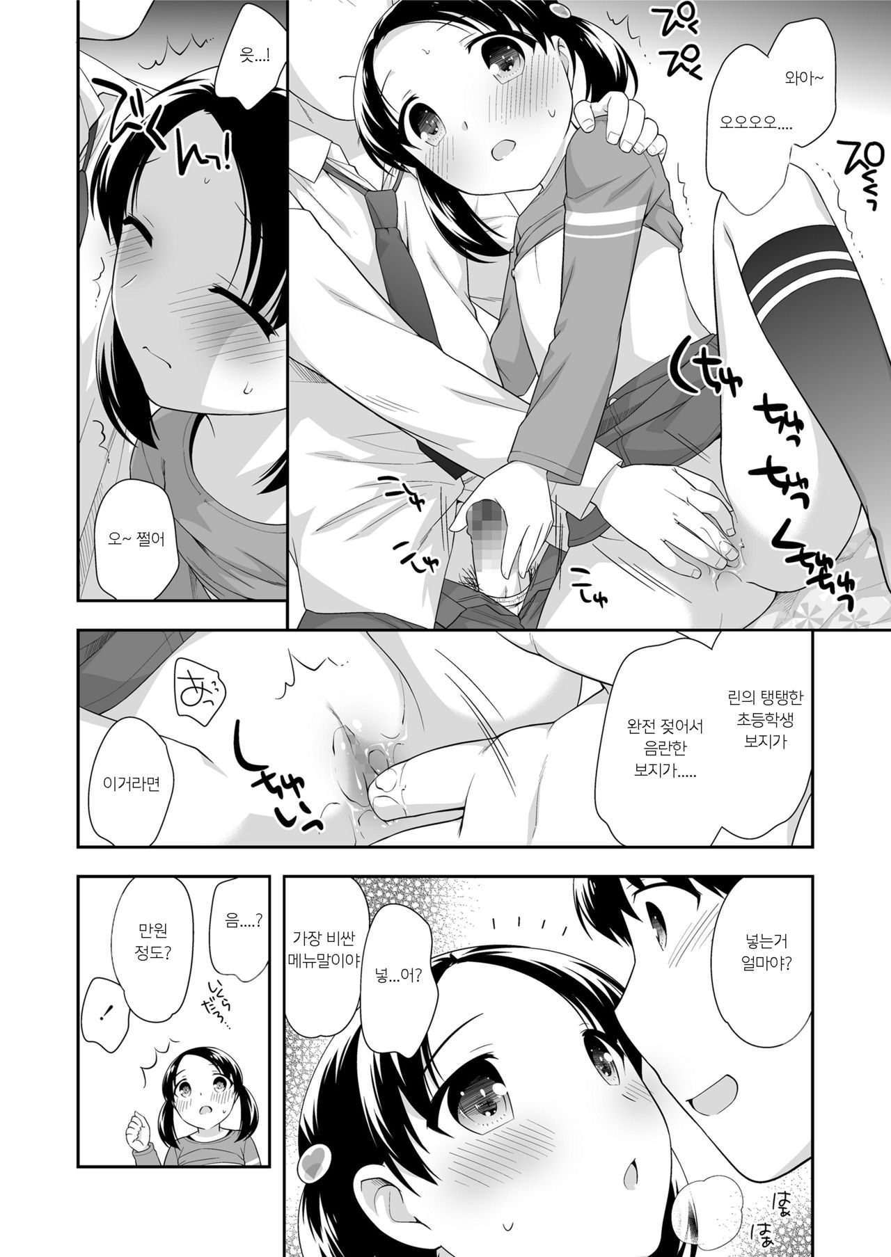 아이의 일 | Kodomo no shigoto page 10 full