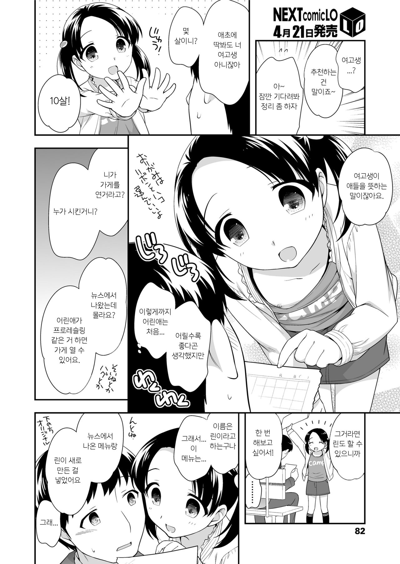 아이의 일 | Kodomo no shigoto page 2 full