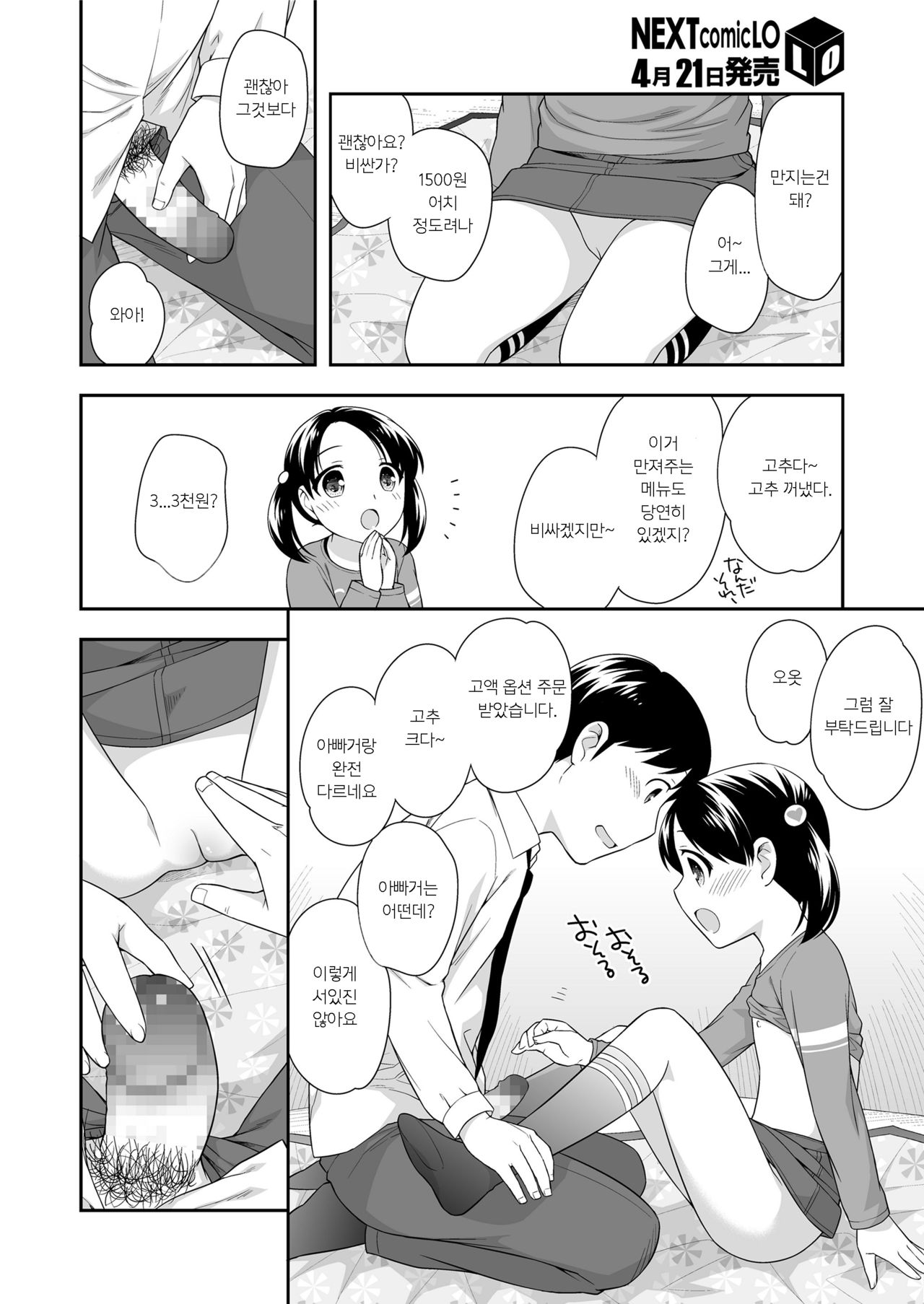 아이의 일 | Kodomo no shigoto page 6 full