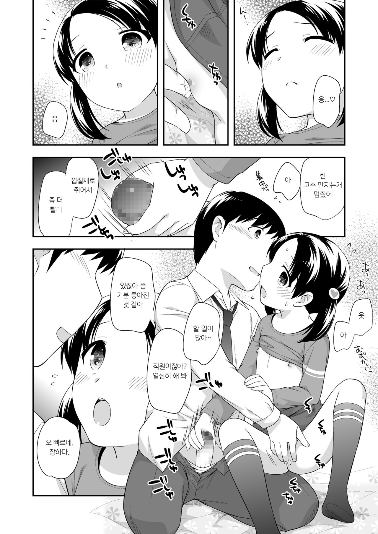 아이의 일 | Kodomo no shigoto page 8 full