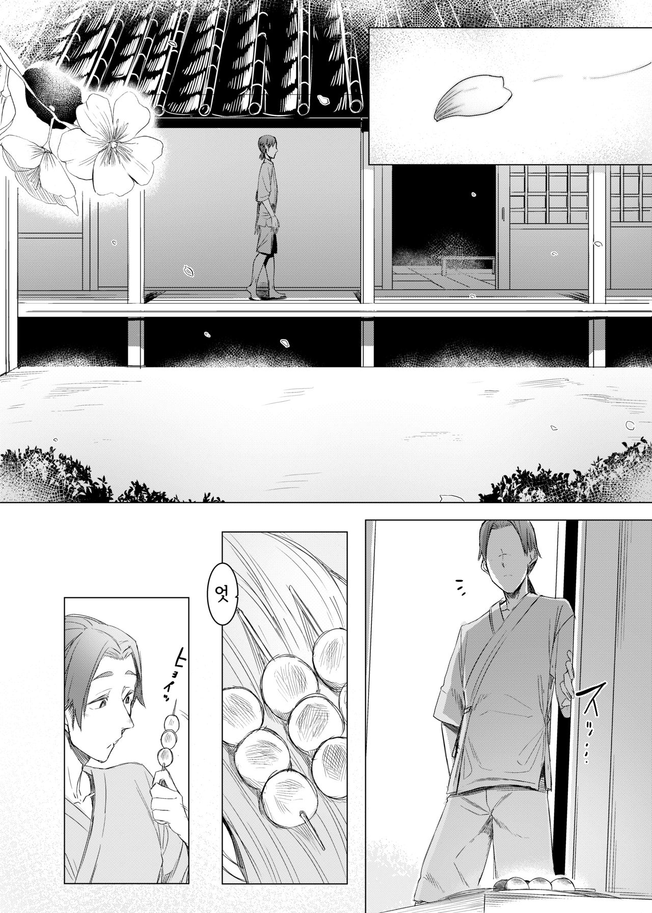 Yamahime no Mayu Mata | 산공주의 고치 리메이크 page 2 full