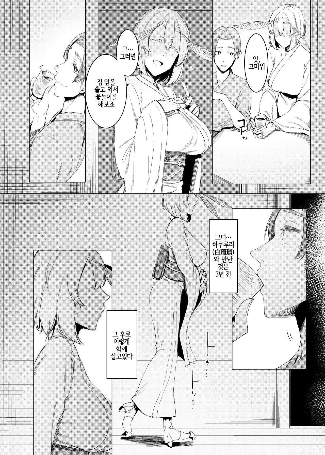 Yamahime no Mayu Mata | 산공주의 고치 리메이크 page 5 full