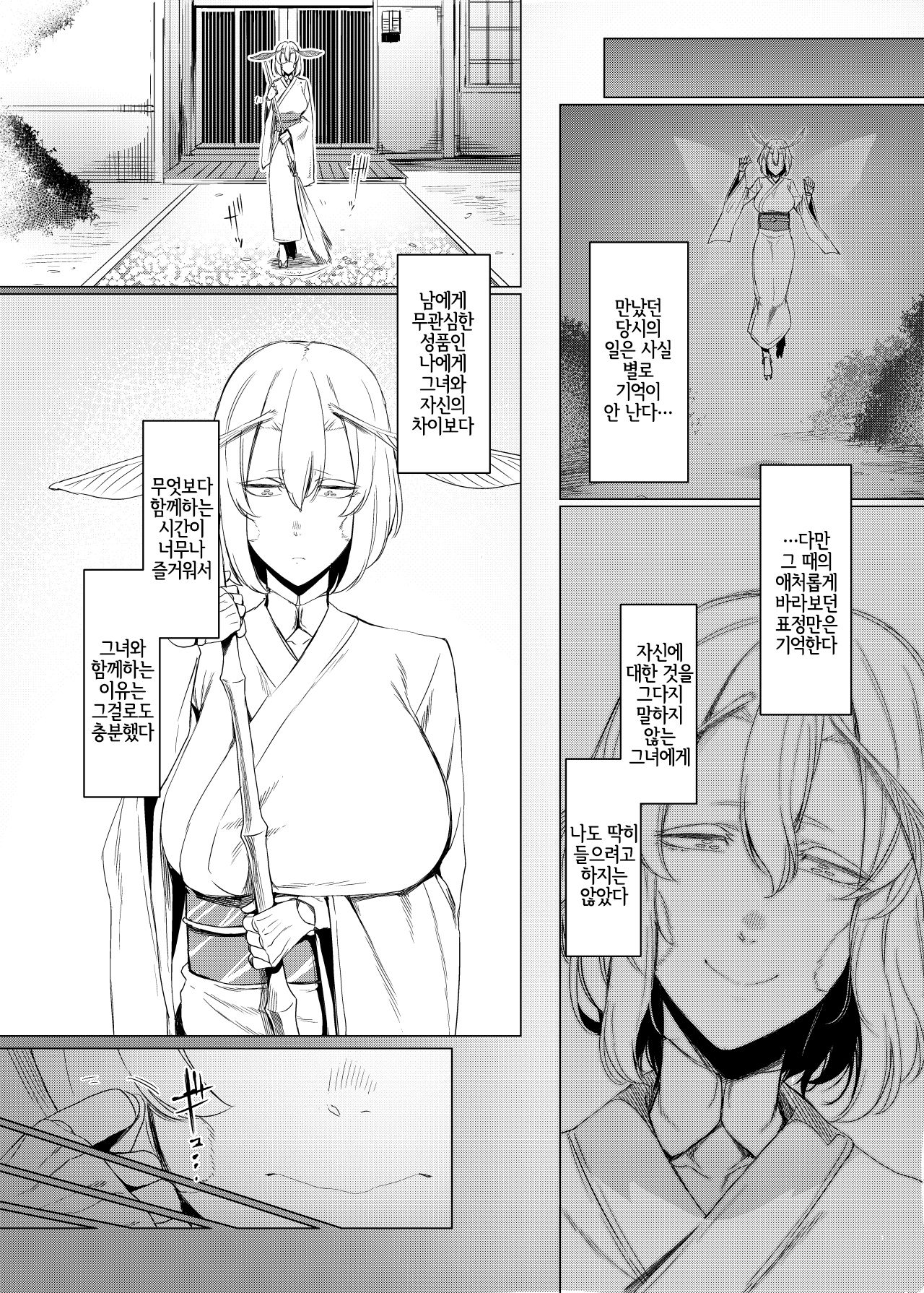 Yamahime no Mayu Mata | 산공주의 고치 리메이크 page 6 full