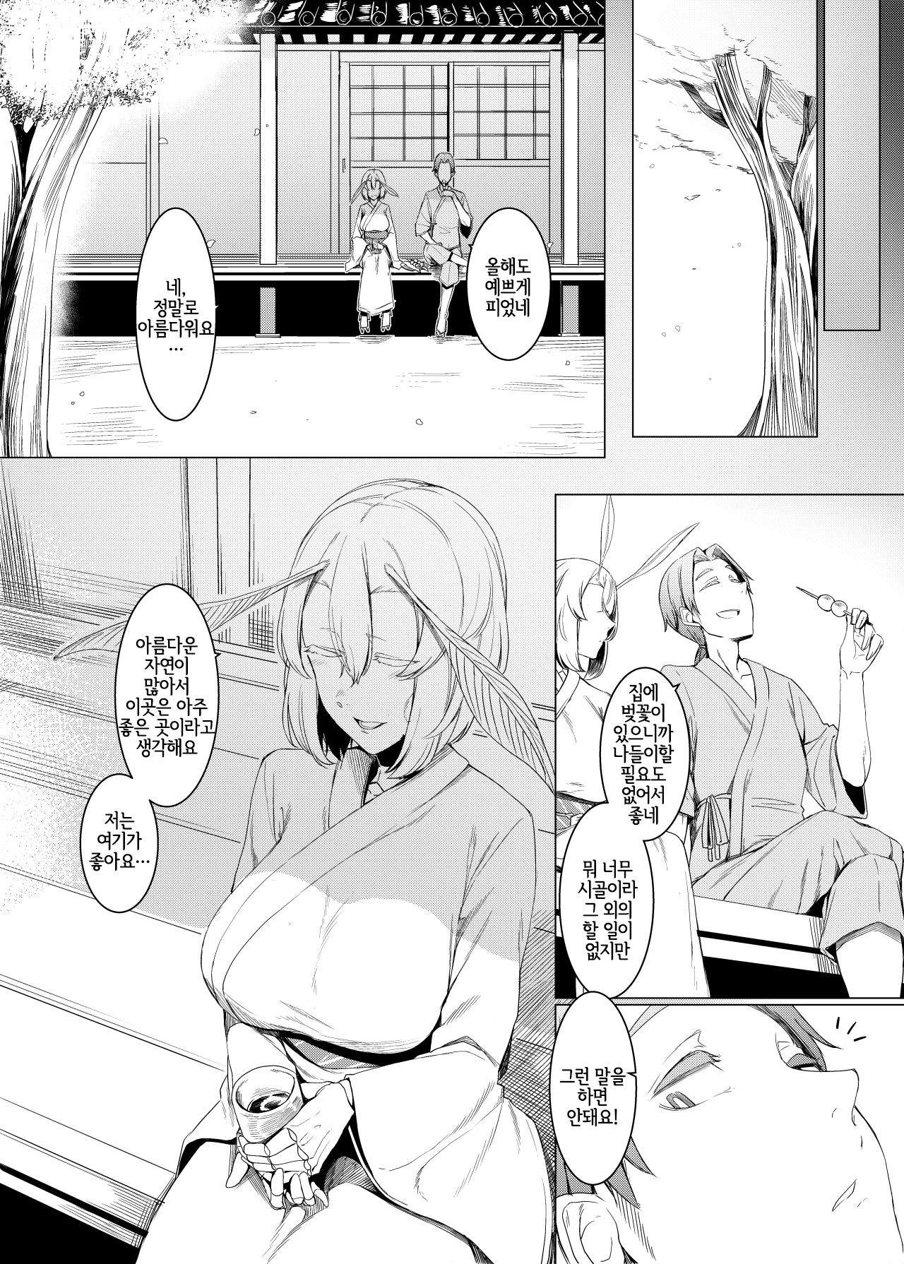 Yamahime no Mayu Mata | 산공주의 고치 리메이크 page 7 full