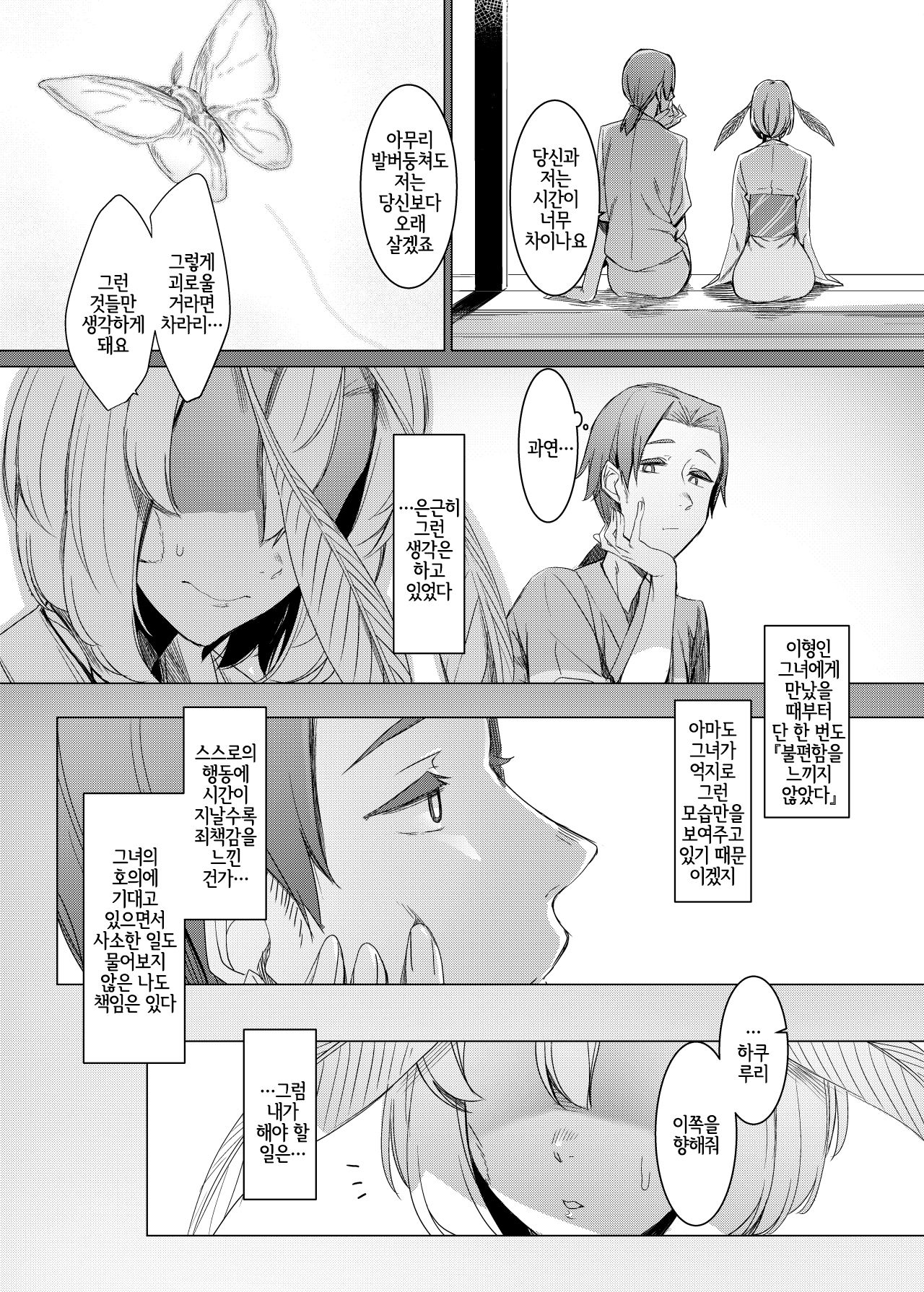Yamahime no Mayu Mata | 산공주의 고치 리메이크 page 9 full
