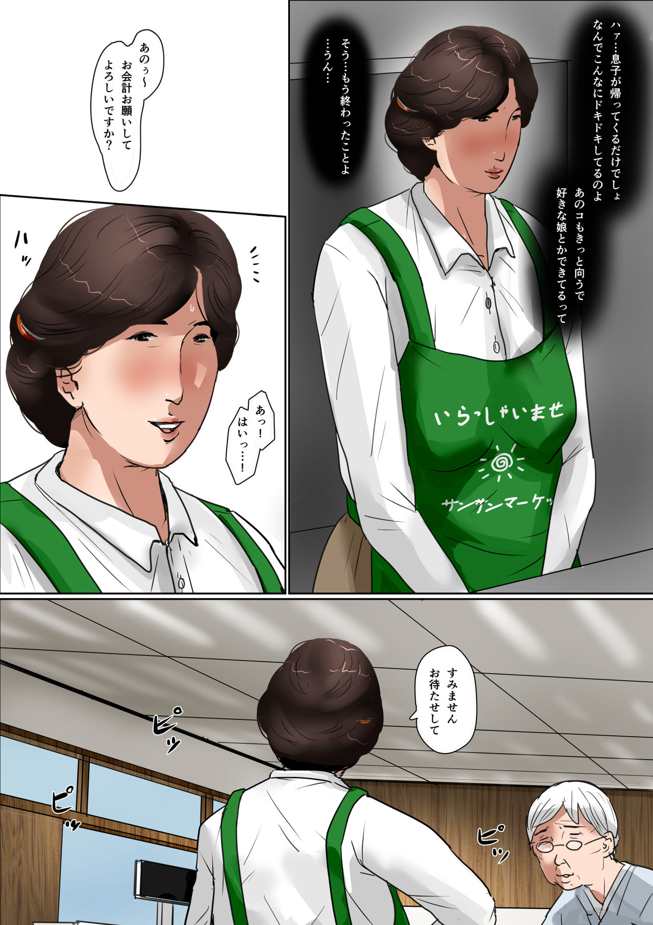 Haha ni Koishite #2 "Machiwabita Saikai" page 6 full