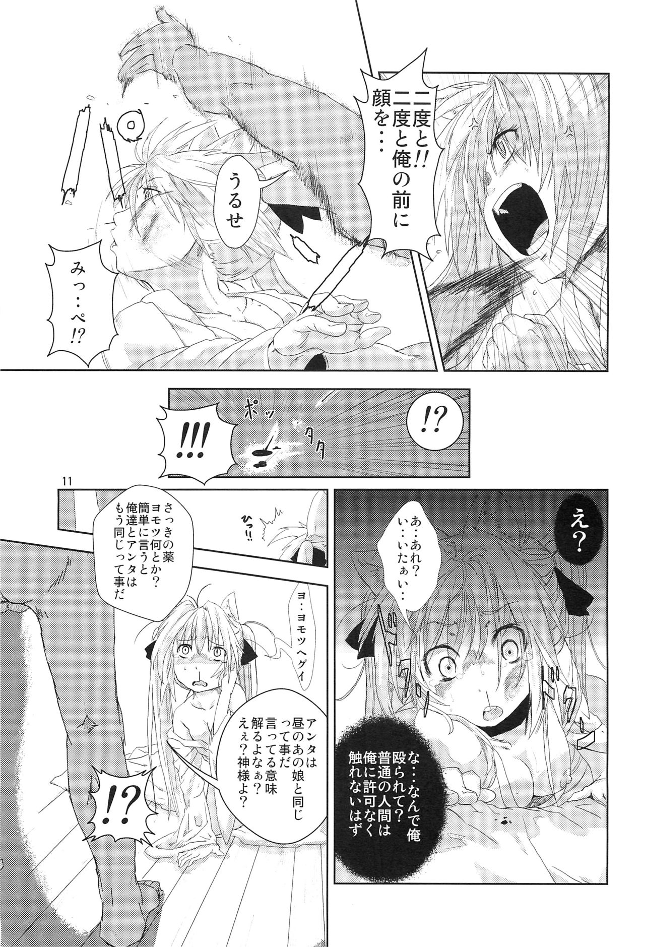 Himekami-sama Kanzen Ryoujoku Sennou Otoshi page 10 full