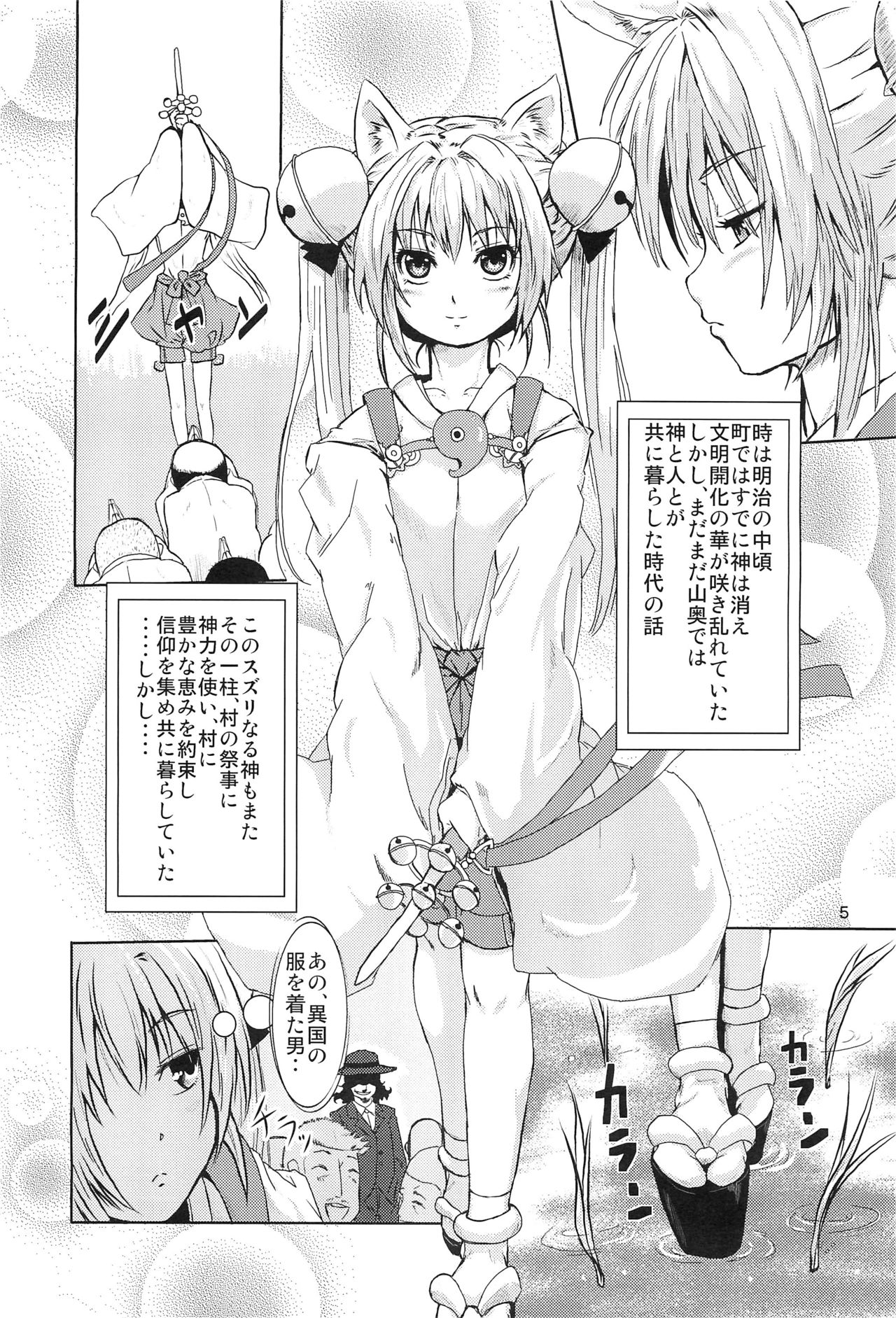 Himekami-sama Kanzen Ryoujoku Sennou Otoshi page 4 full