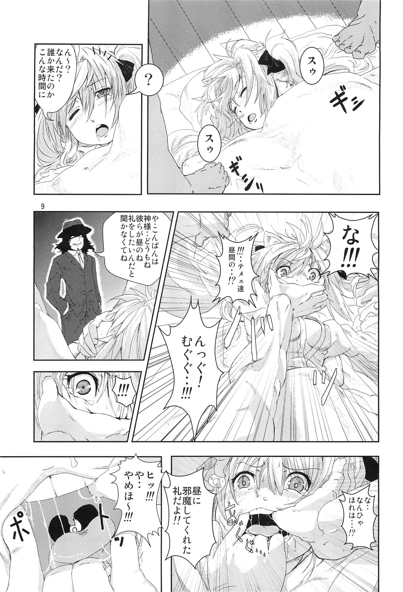 Himekami-sama Kanzen Ryoujoku Sennou Otoshi page 8 full